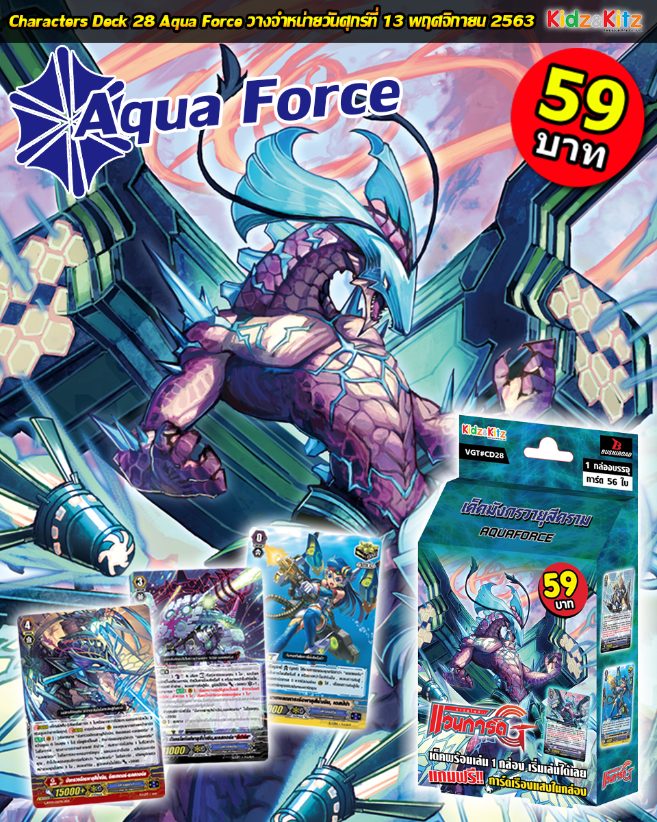 แวนการ์ดไทย VGT CD28 เด็ค มังกรวายุสีคราม ชุดพร้อมเล่น [VGT-CD28]