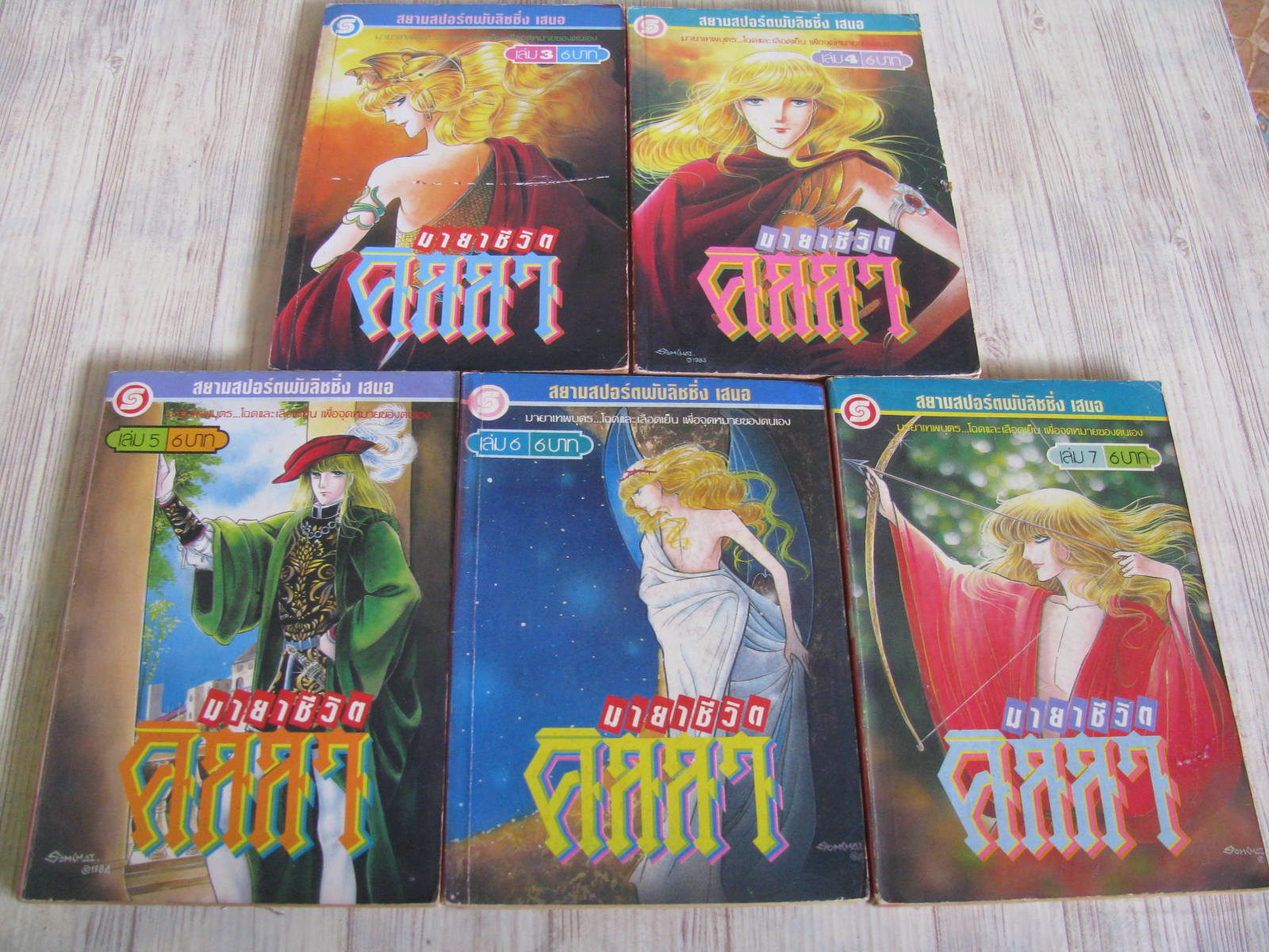 มายาชีวิตคิลลา ชุด เล่ม 3,4,,5,6,7