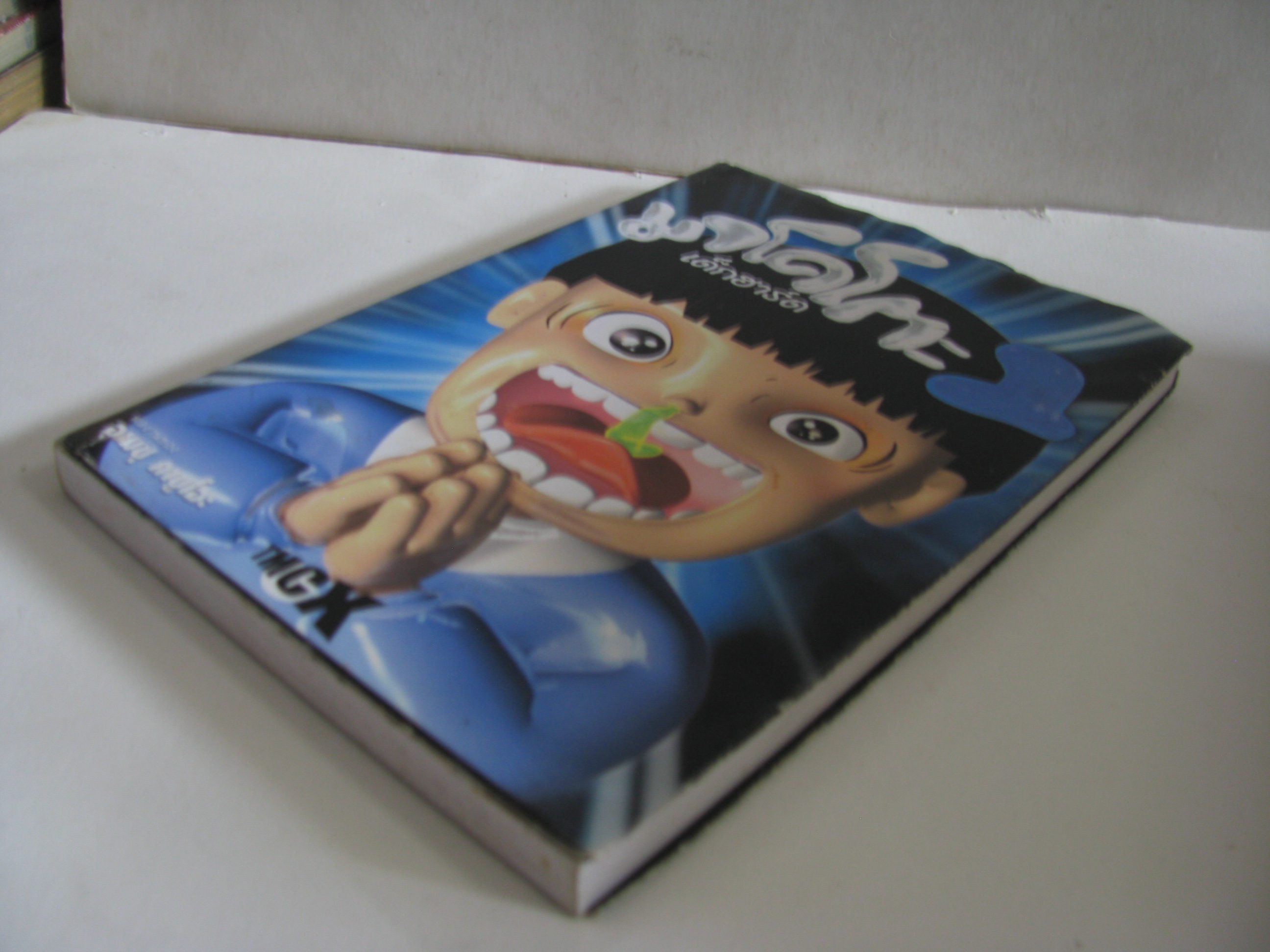 มาโคโตะ เด็กฮาร์ด เล่ม 1 อูเมซุ คาซูโอะ เขียน***สินค้าหมด***
