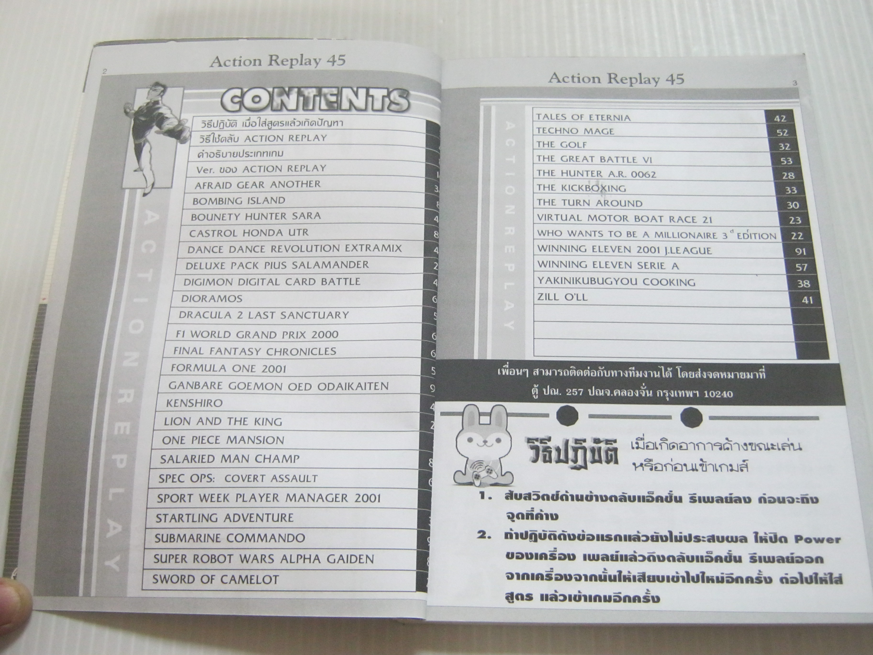 คู่มือเฉลยเกม ACTION REPLAY 45