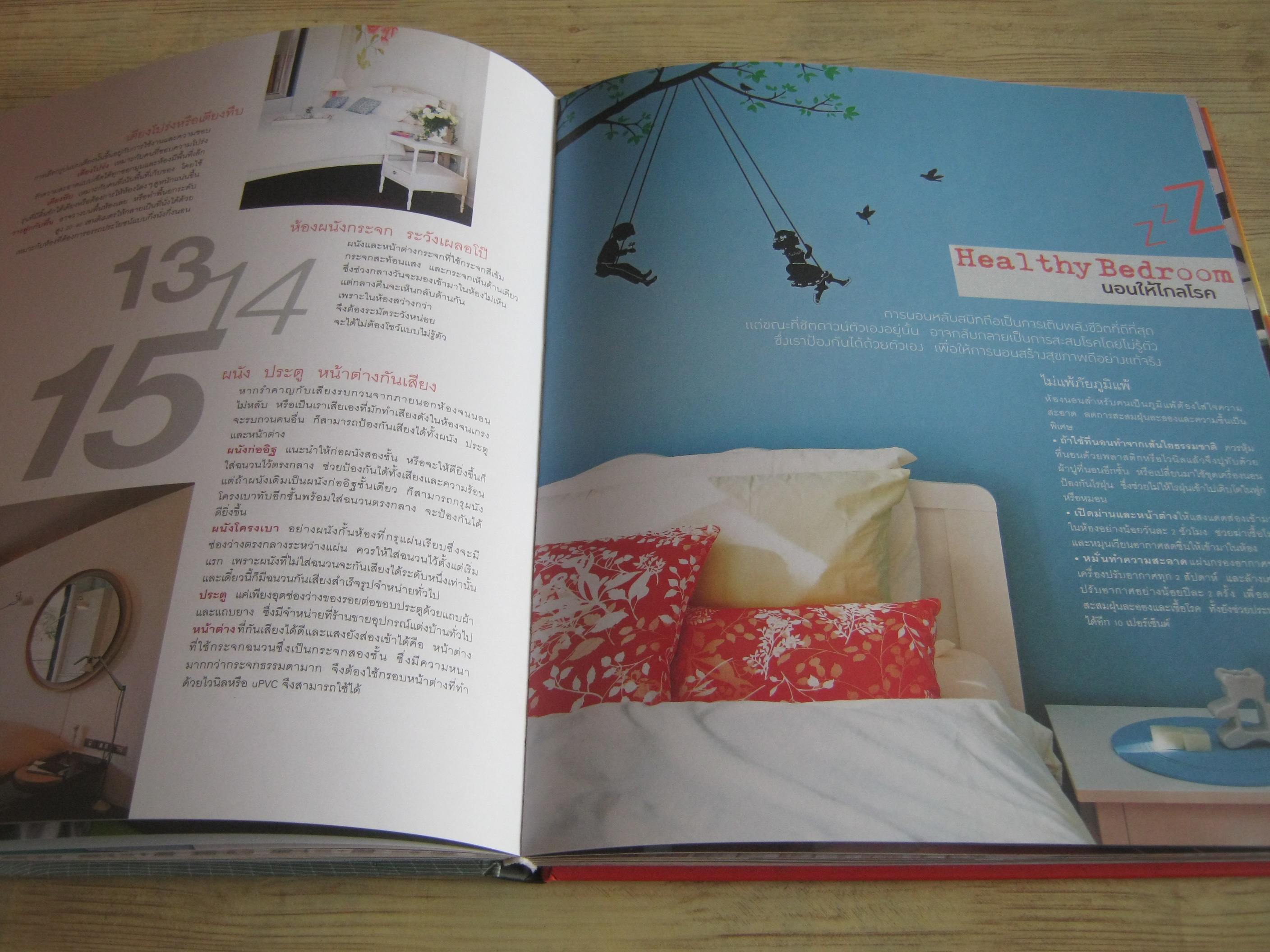 Room Series Vol.02 BEDROOM โดย ศรายุทธ ศรีทิพย์อาสน์