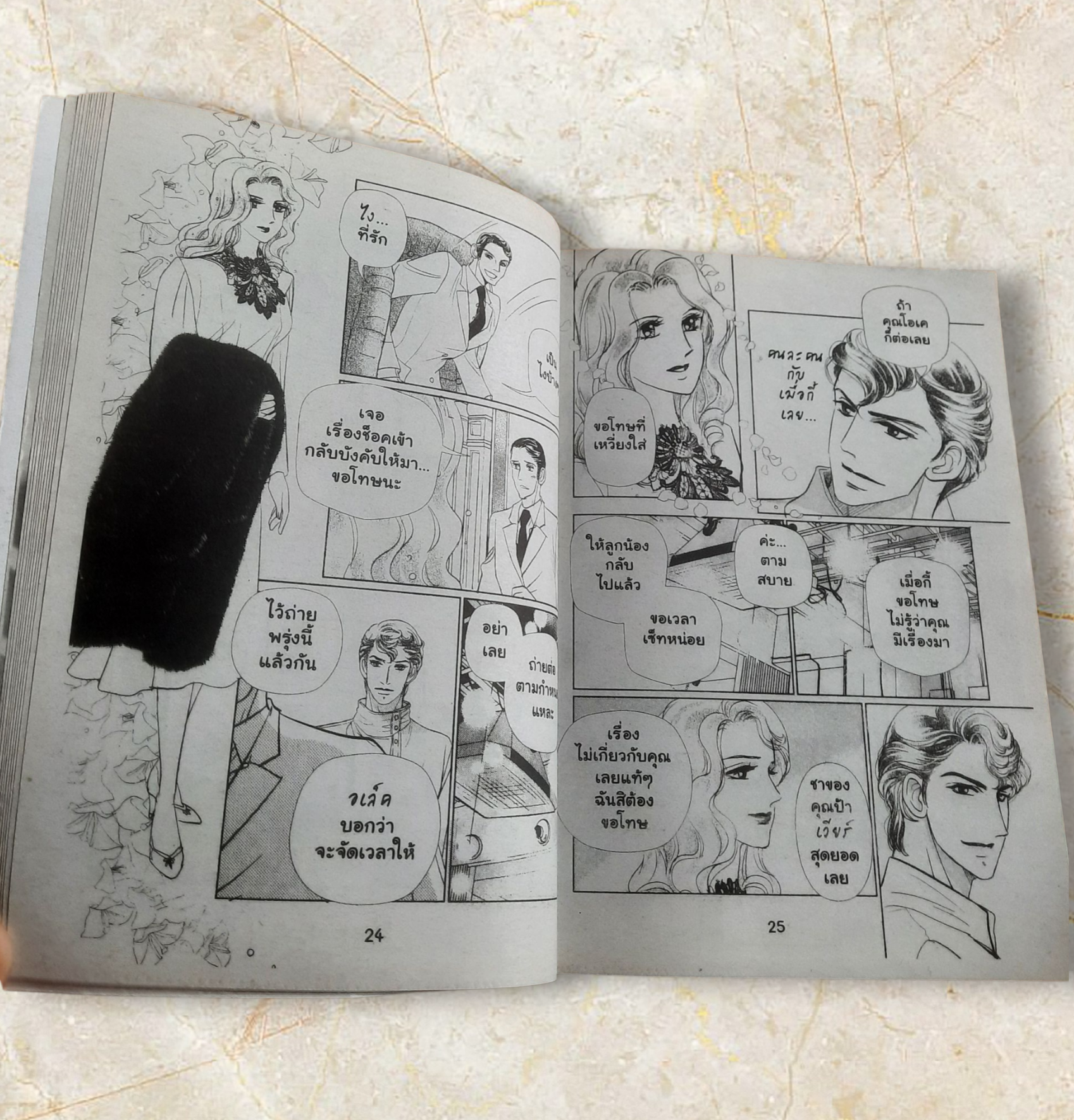 ROMANCE 295 เล่มเดียวจบ