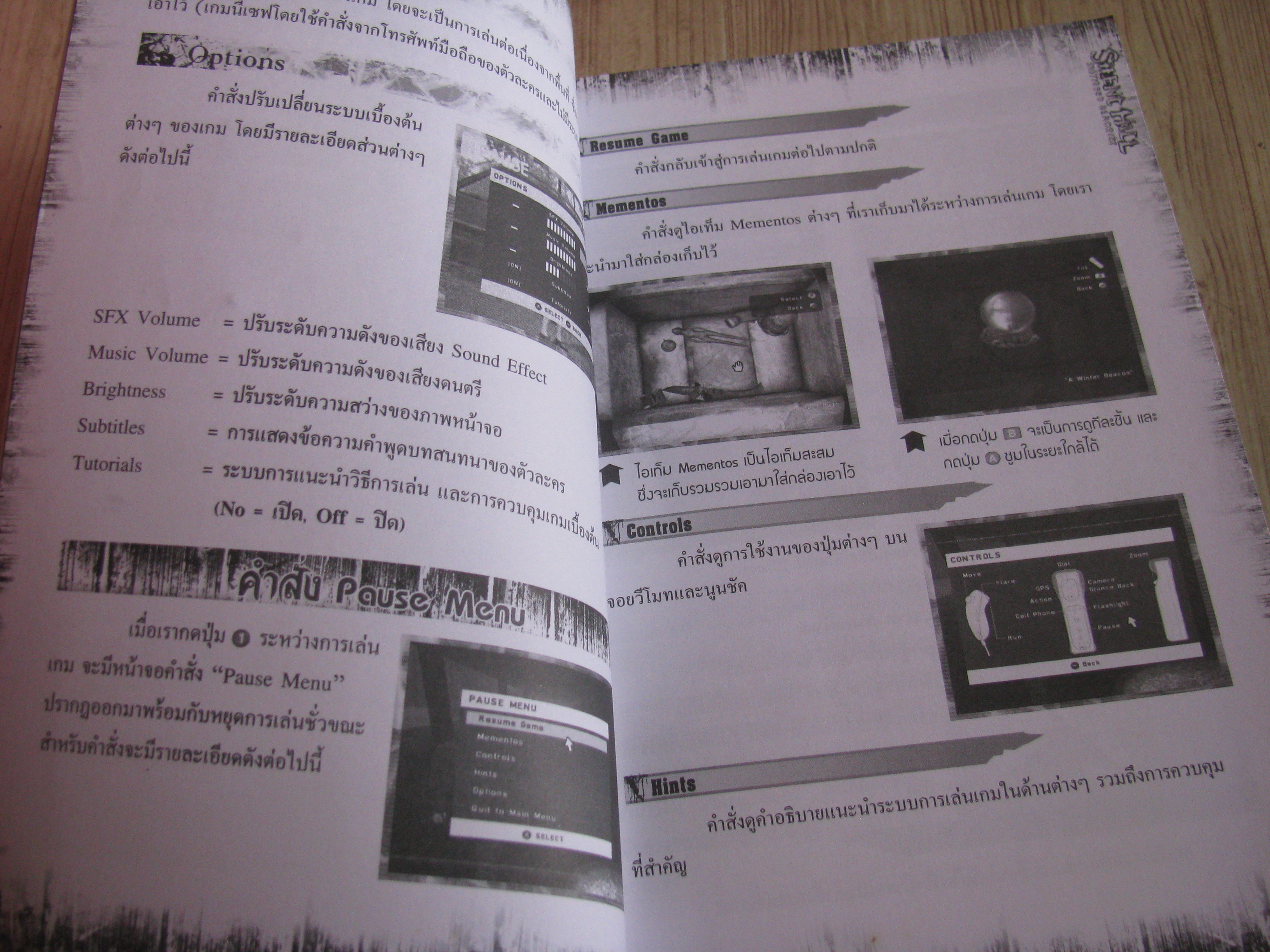 คู่มือเฉลยเกม PS2 SILENT HILL SHATTERED MEMORIES