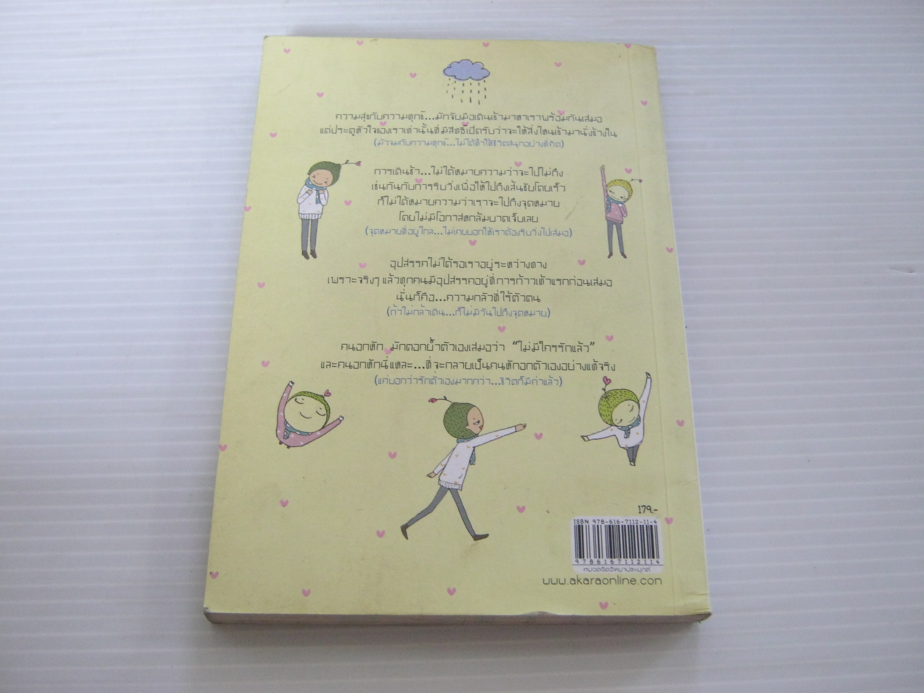 สุขใหญ่ใหญ่ด้วยใจเล็กเล็ก แก้วใส เขียน