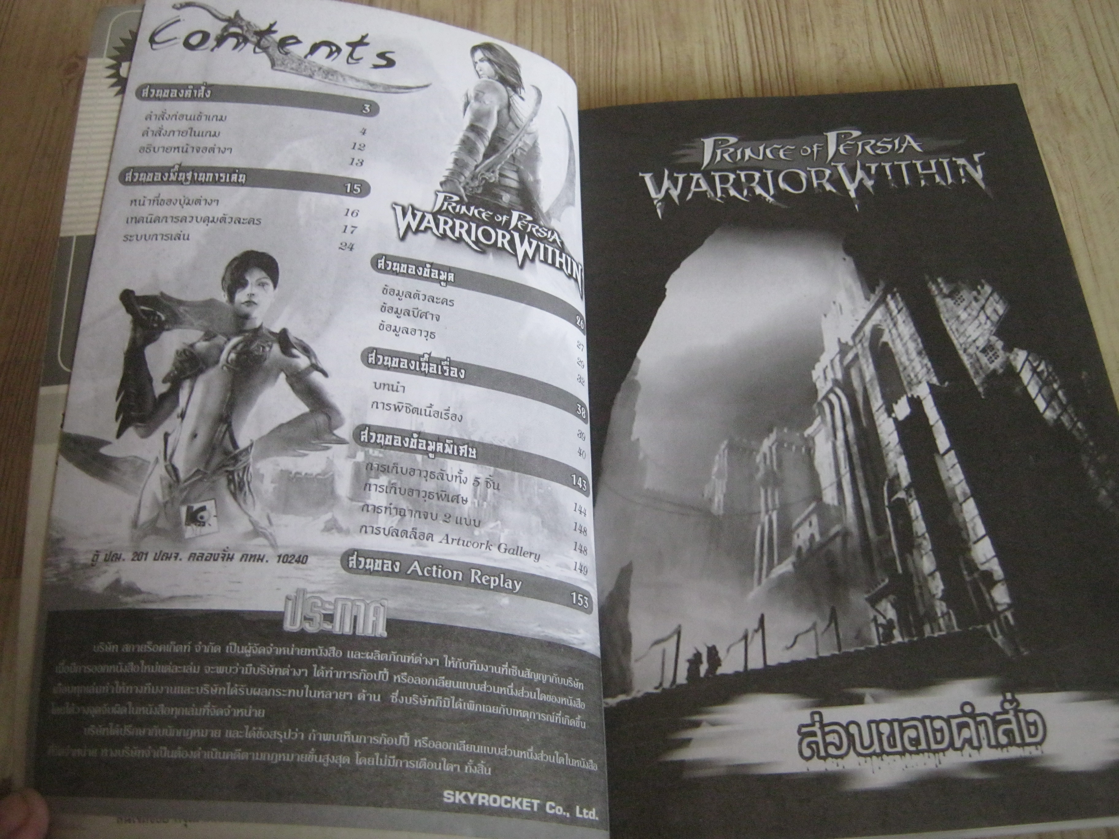 คู่มือเฉลยเกม PS2 PRINCE OF PERSIA WARRIOR WITHIN