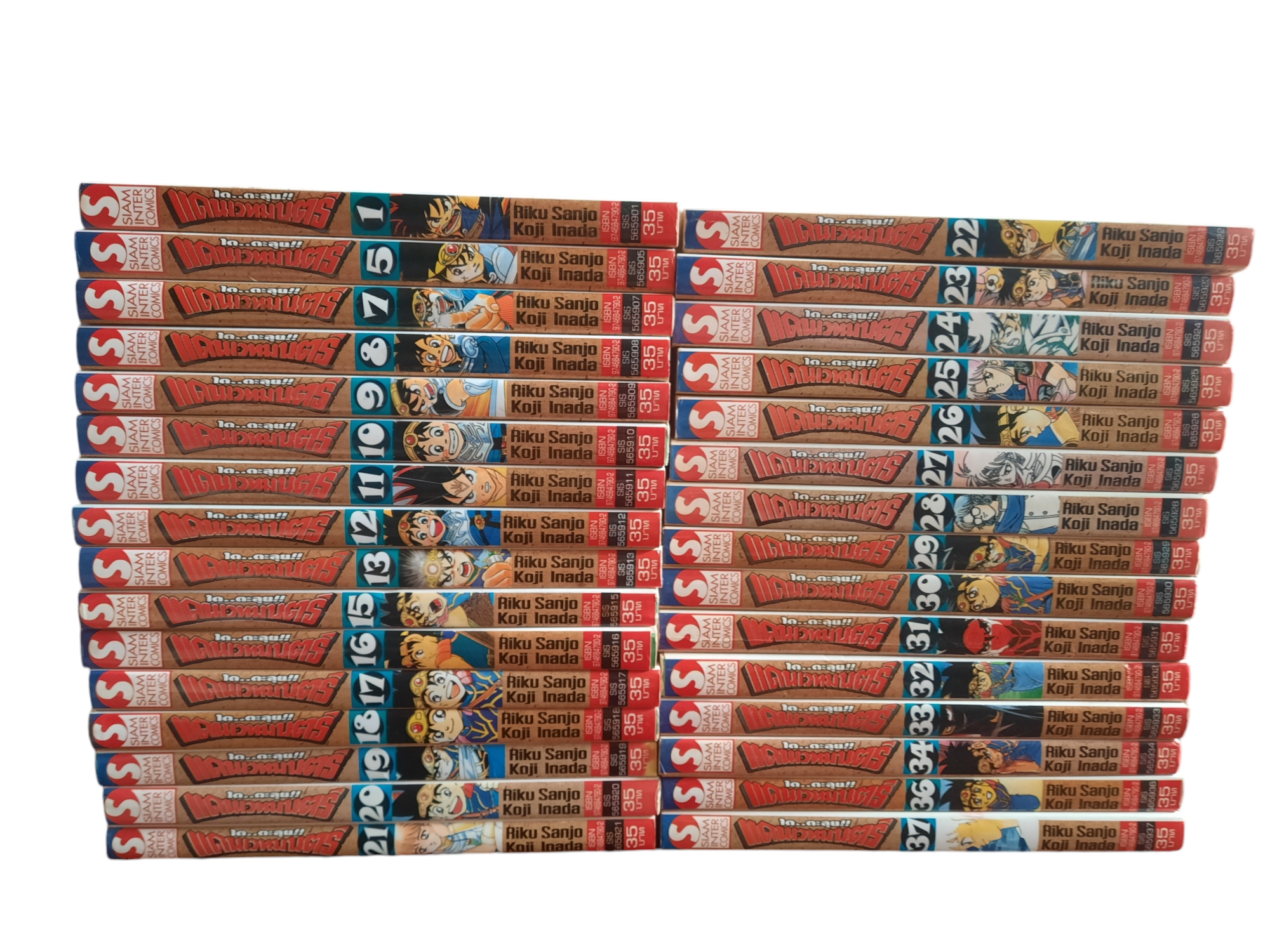 ไดตะลุยแดนเวทมนต์ ฃุด เล่ม 1-37 (37 เล่มจบ) (ชาดเล่ม 2,3,4,6,14,35)