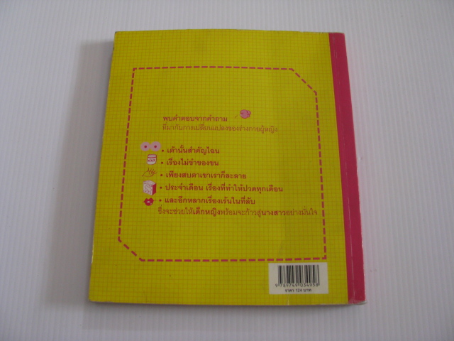 สาวแรกรุ่น ใช่จะวุ่นตามวัย รติรัตน์ เรียบเรียง