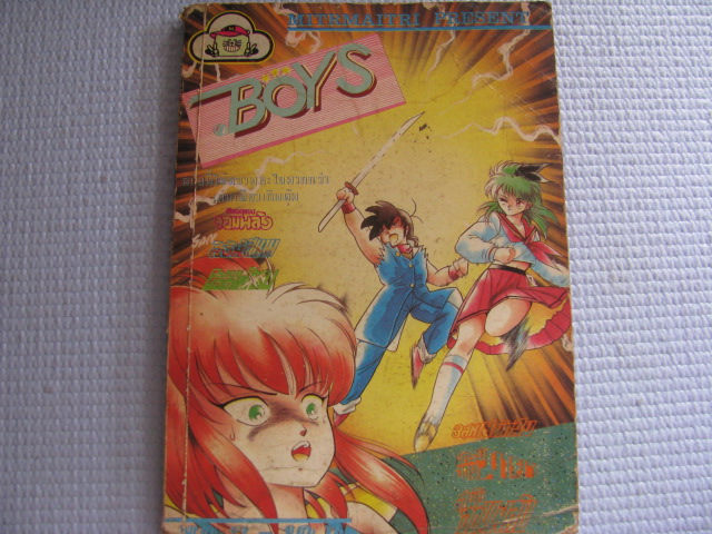 BOY เล่ม 7***สินค้าหมด***