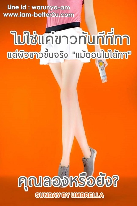 กันแดดตัว Sunday เบา สบายผิว ไม่เหนอะ ไม่เหนียว 