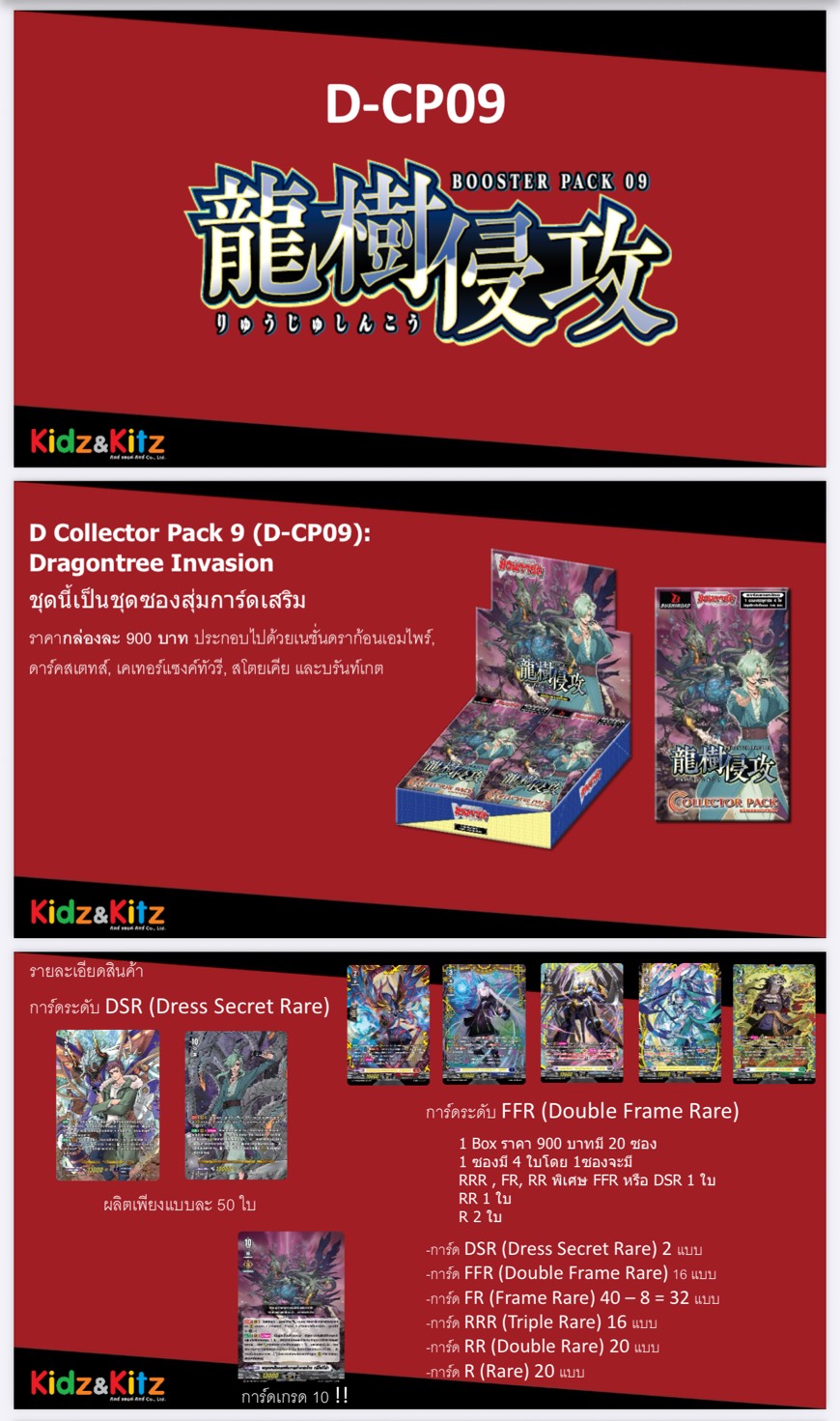 Pre-Order ส่ง ก.พ 2569 แวนการ์ดไทย Overdress D Collection Pack Vol.9 Dragontree Invasion (VGT-D-CP09) 1 กล่อง