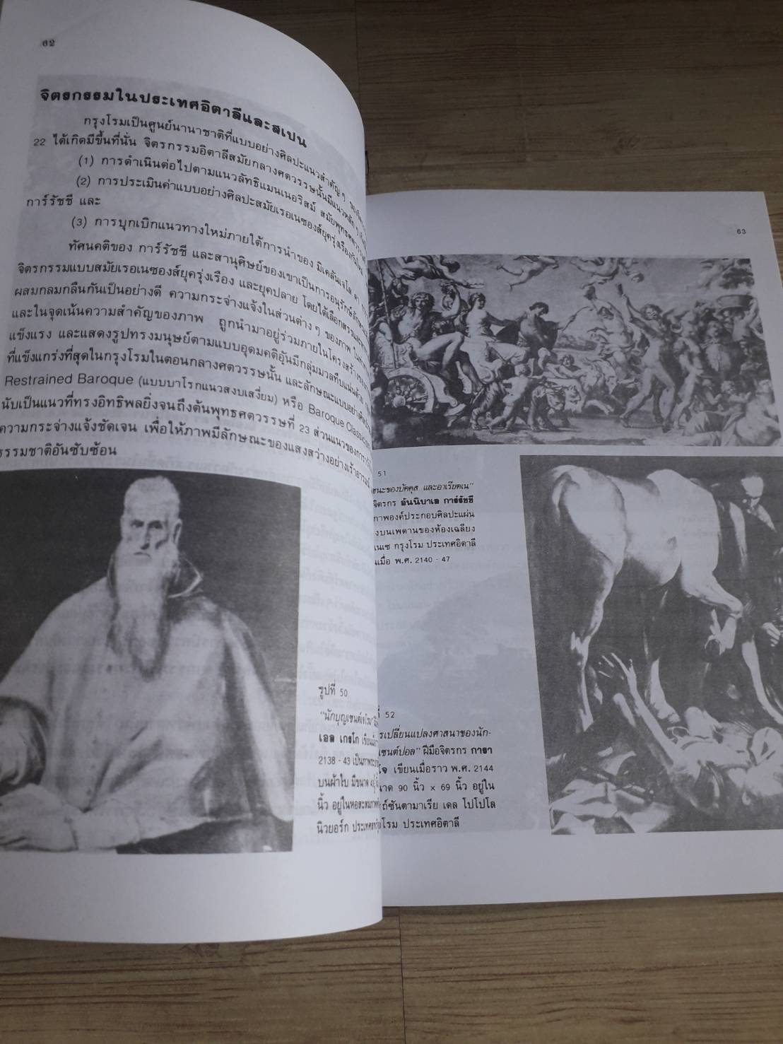 ประวัติศาสตร์ศิลปะ ยุคฟื้นฟูและยุคใหม่ รองศาสตราจารย์อัศนีย์ ชูอรุณ เขียน***สินค้าหมด***