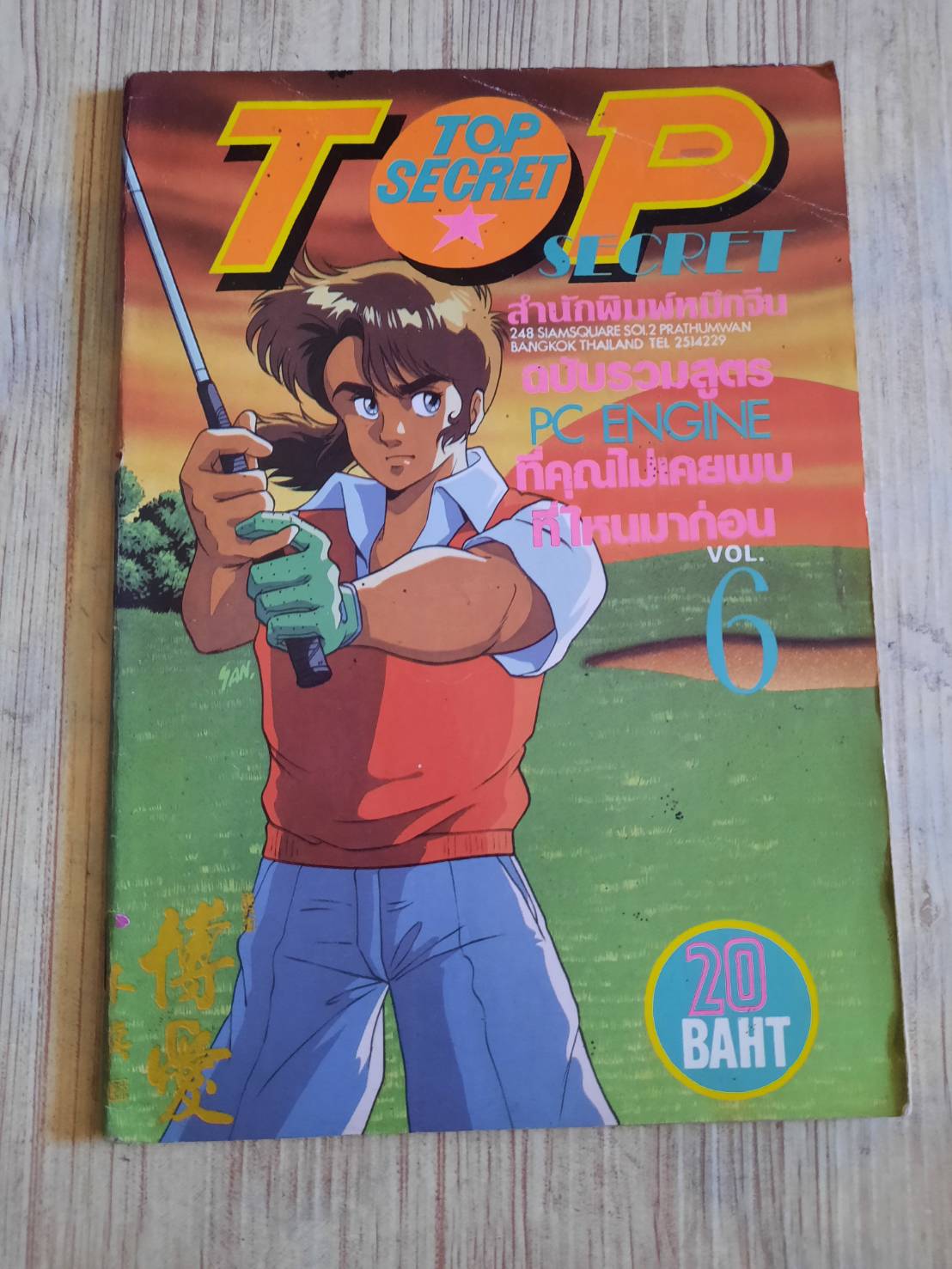TOP SECRCT เล่ม 6