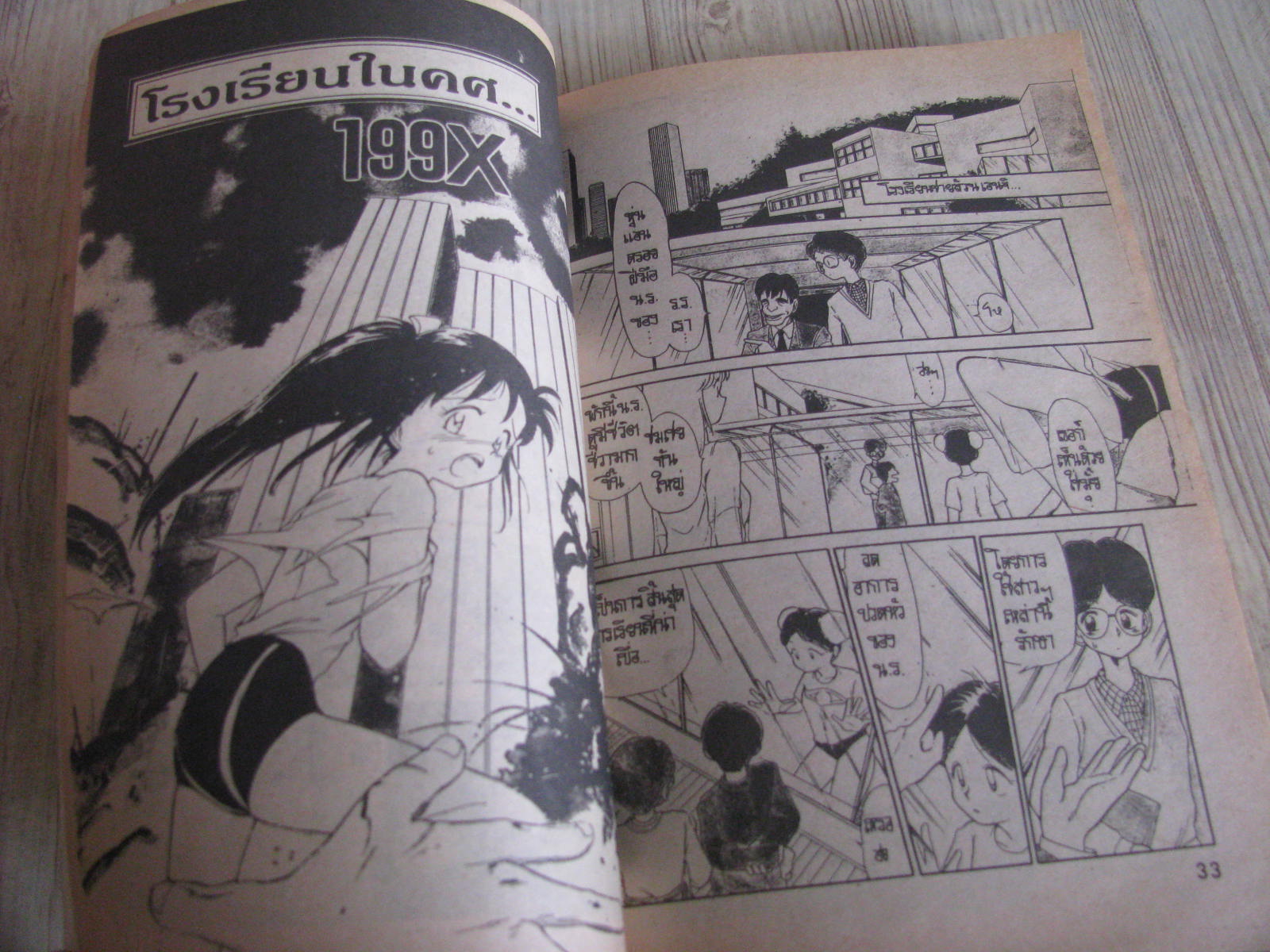 จุ๊บๆสะท้านใจวัยซ่าส์ เล่มเดียวจบ