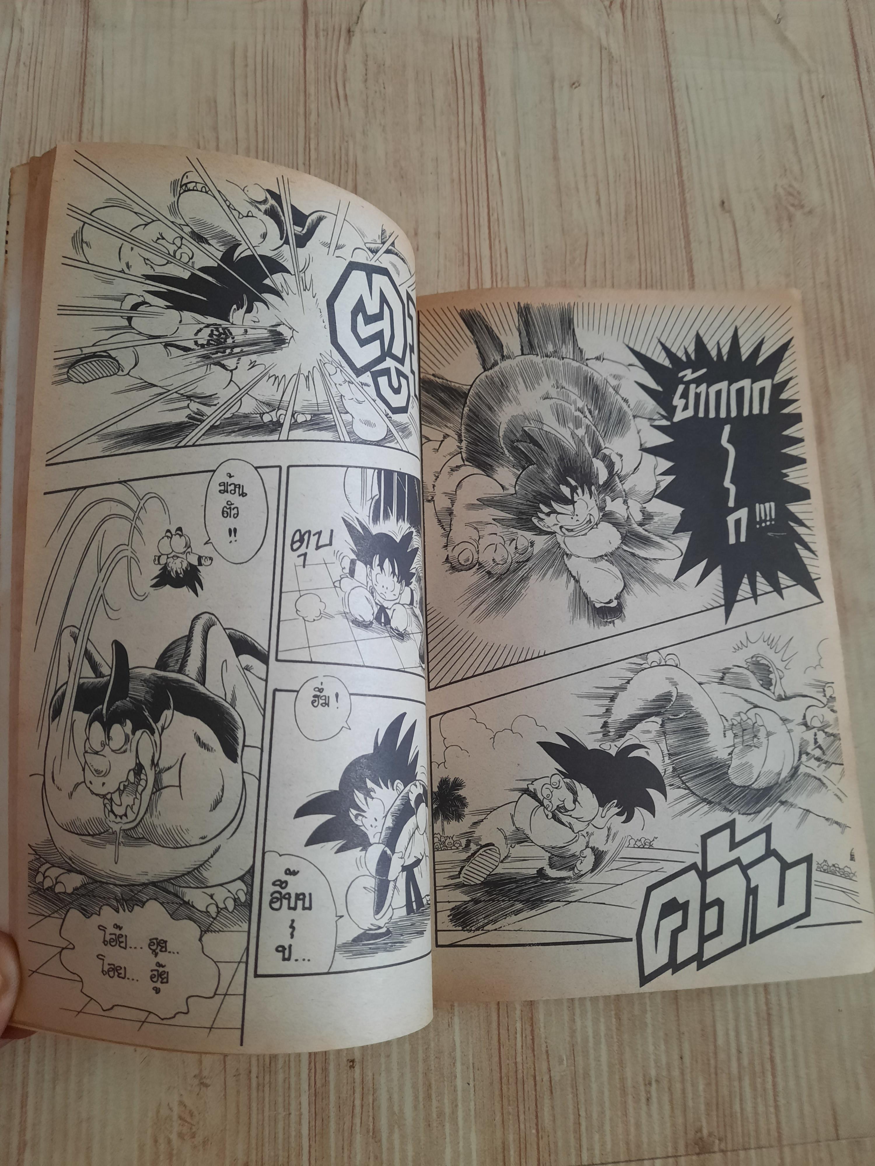 DRAGON BALL เล่ม 4