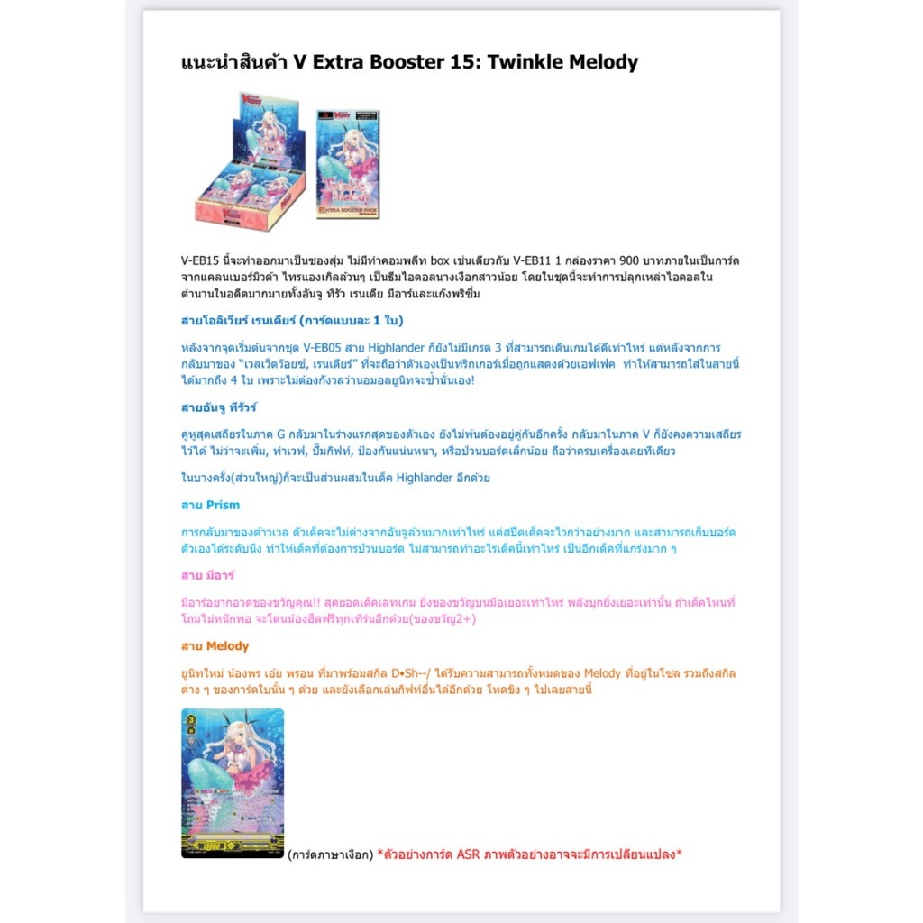 แวนการ์ด VGT-V-EB15: Twinkle Melody (VGT-V-EB15) 1 กล่อง 20 ซอง