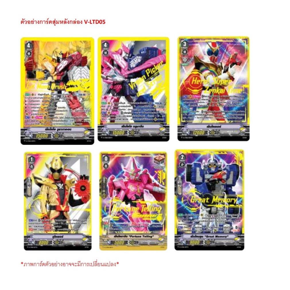 พร้อมส่ง การ์ดไฟท์แวนการ์ด ยอดมนุษย์ เซ็นไคเจอร์ Zenkaiger V Live Action VGT-V-LTD05 1 กล่อง