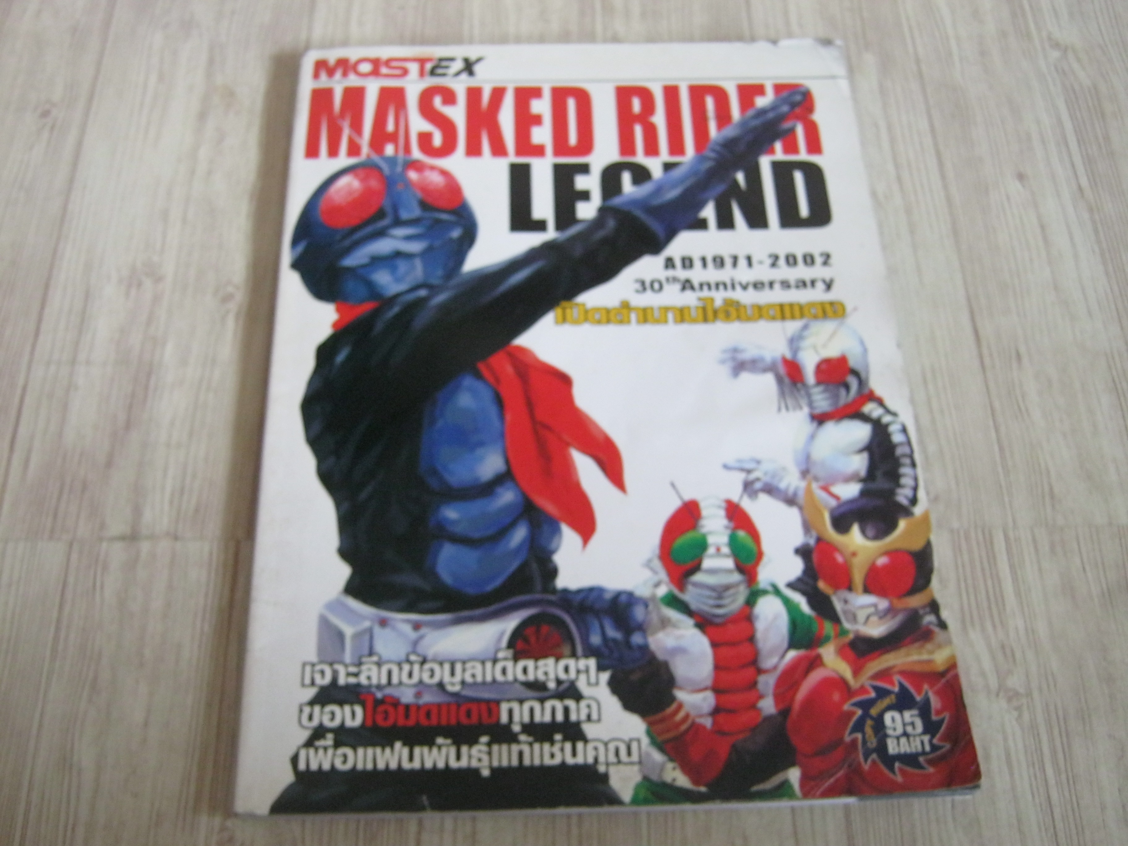MASKED RIDER LEGEND 30th ANNIVERSARY เปิดตํานานไอ้มดแดง***สินค้าหมด***