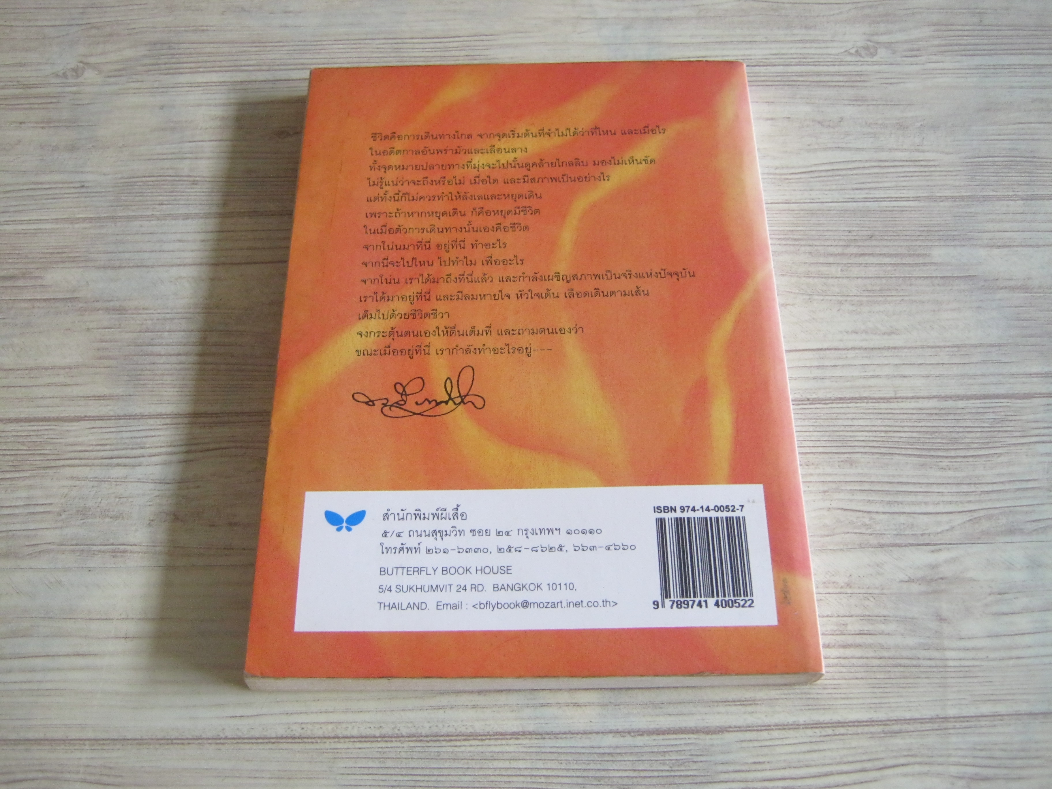 บุปผชาติแห่งชีวิต พิมพ์ครั้งที่ 3 ระวี ภาวิไล เขียน ช่วง มูลพินิจ ภาพ