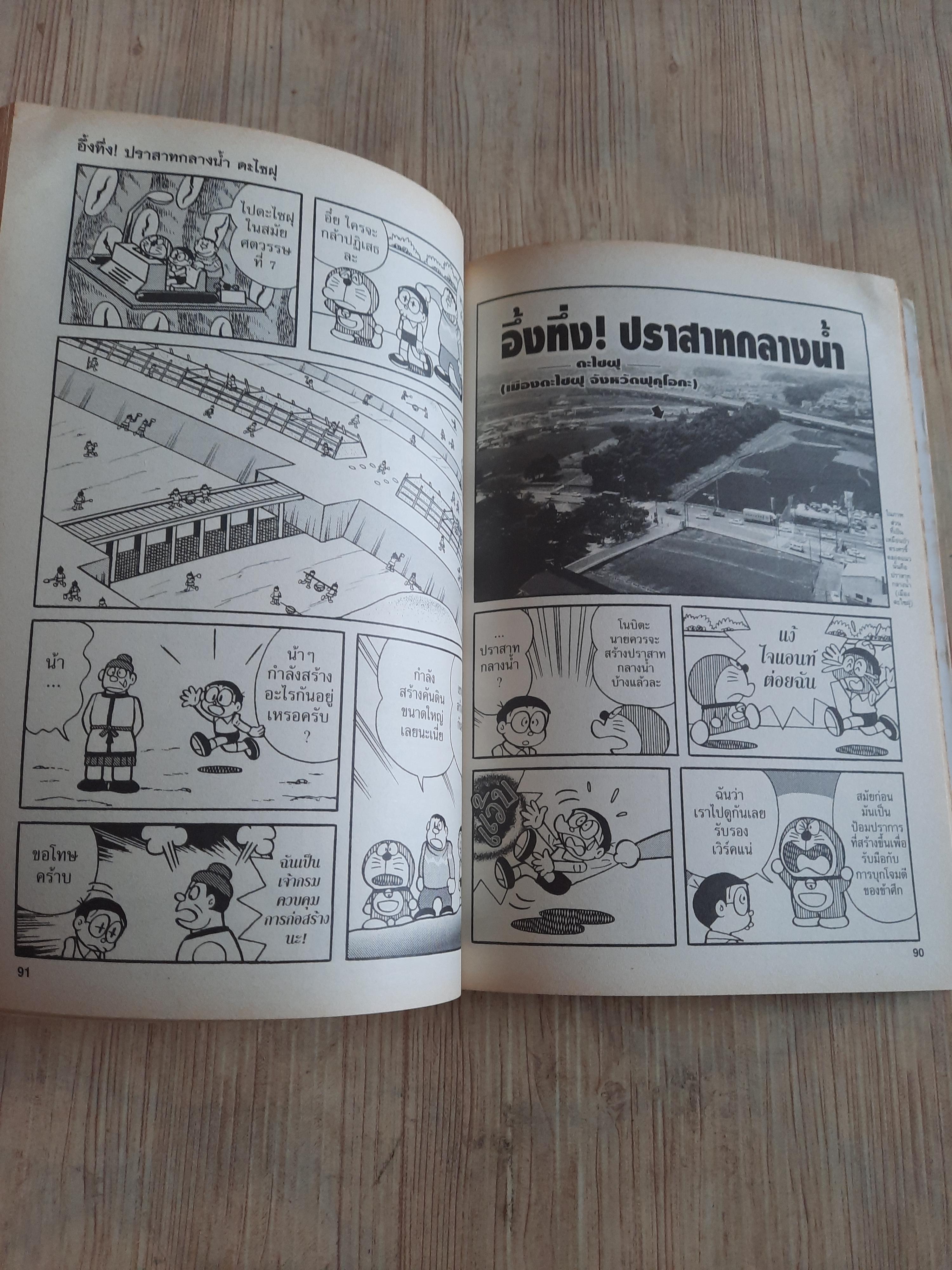 โดราเอมอน ผจญภัยประวัติศาสตร์ญี่ปุ่น