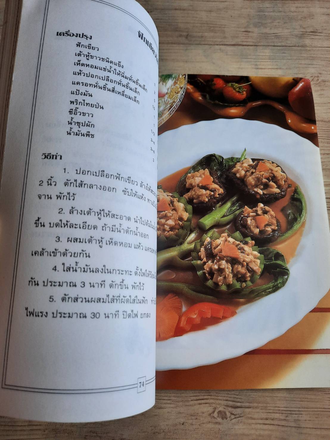 กับข้าวจานเจ-จีน โดย กองบรรณาธิการสำนักพิมพ์แสงแดด