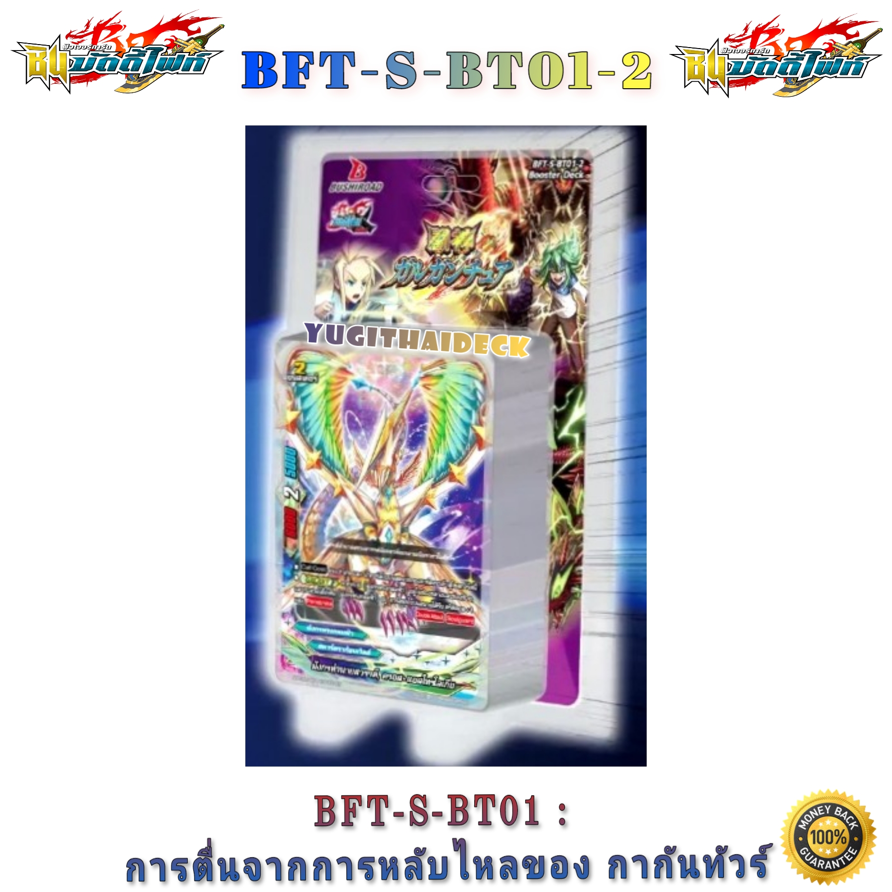 พร้อมส่ง ชิน บัดดี้ไฟท์ ภาษาไทย BFT-S-BT01-1 , BFT-S-BT01-2