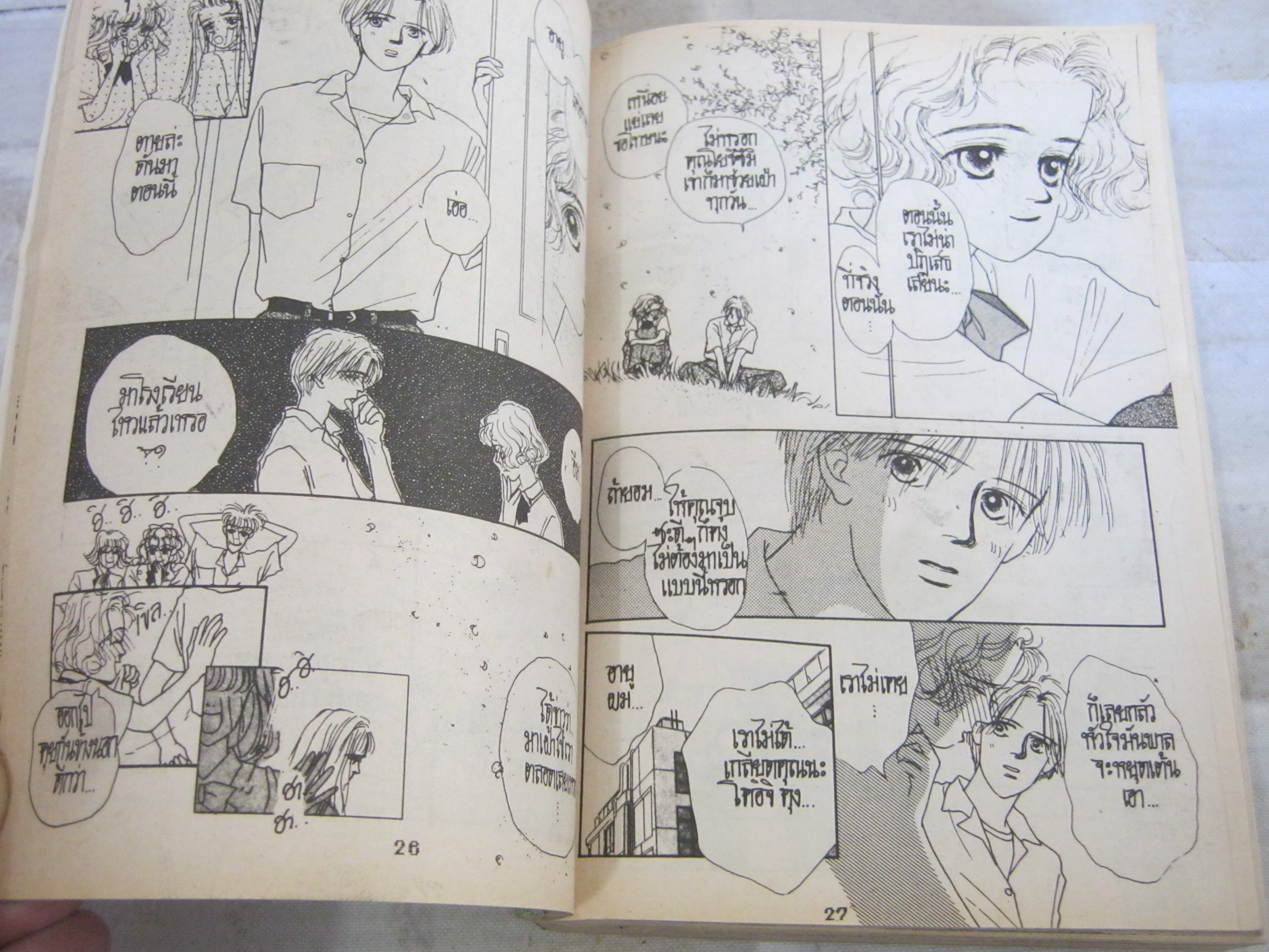 รักอลเวง เล่่มเดียวจบ อิเคซาวะ ซาโตมิ เขียน