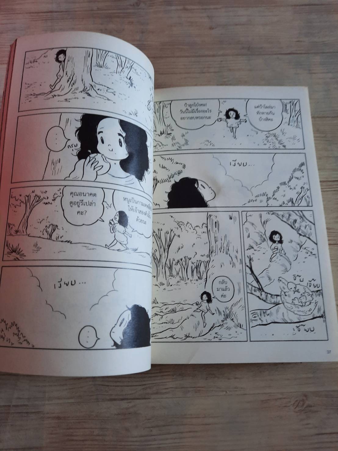 ชิงช้า 3 วิศุทธิ์ พรนิมิตร เรื่องและภาพ***สินค้าหมด***