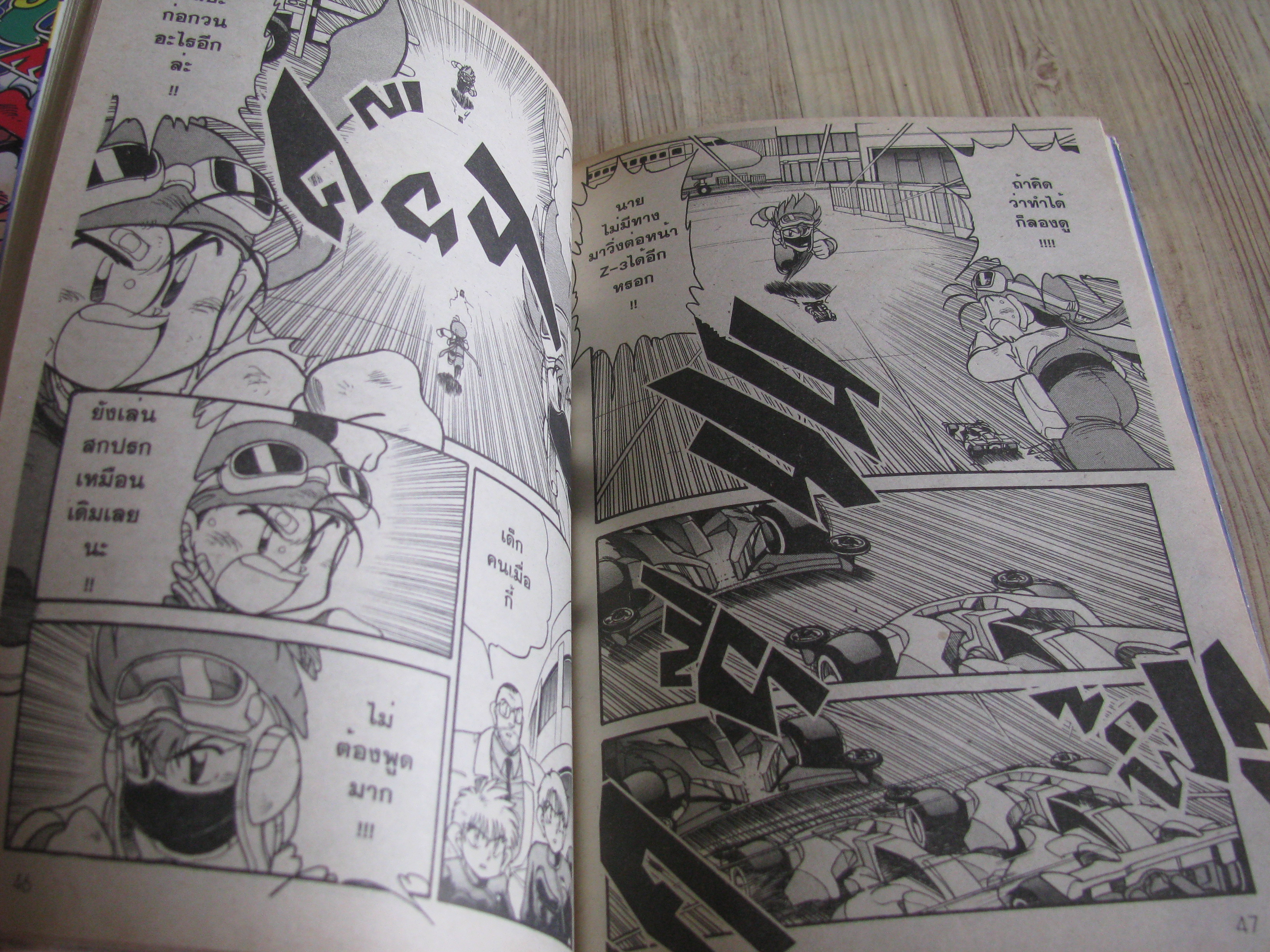 Let's Go & MAX 2 สิงห์นักซิ่งจิ๋ว ภาค 2 ชุด เล่ม 1-2