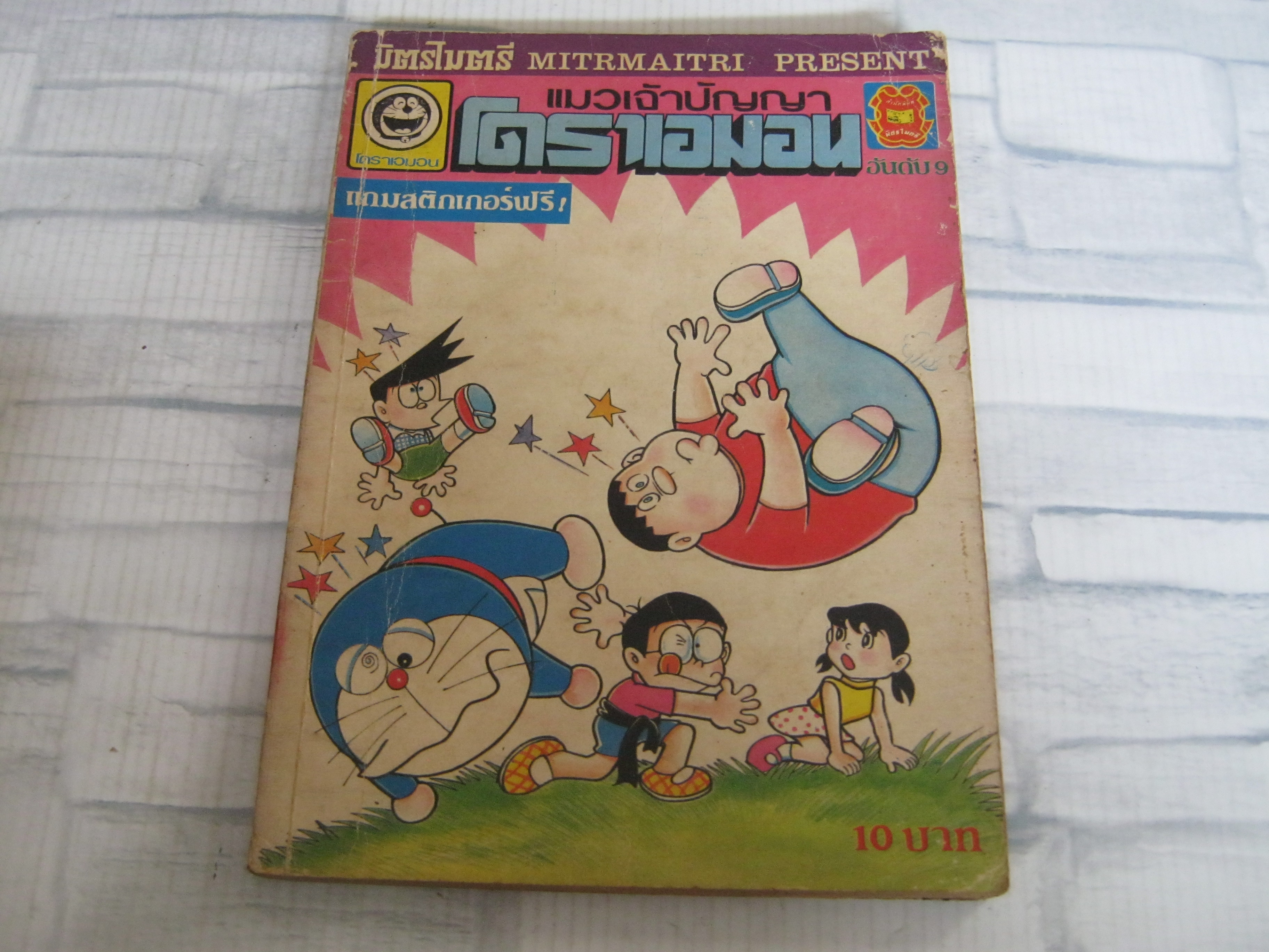 แมวเจ้าปัญญาโดราเอมอน เล่ม 9***สินค้าหมด***