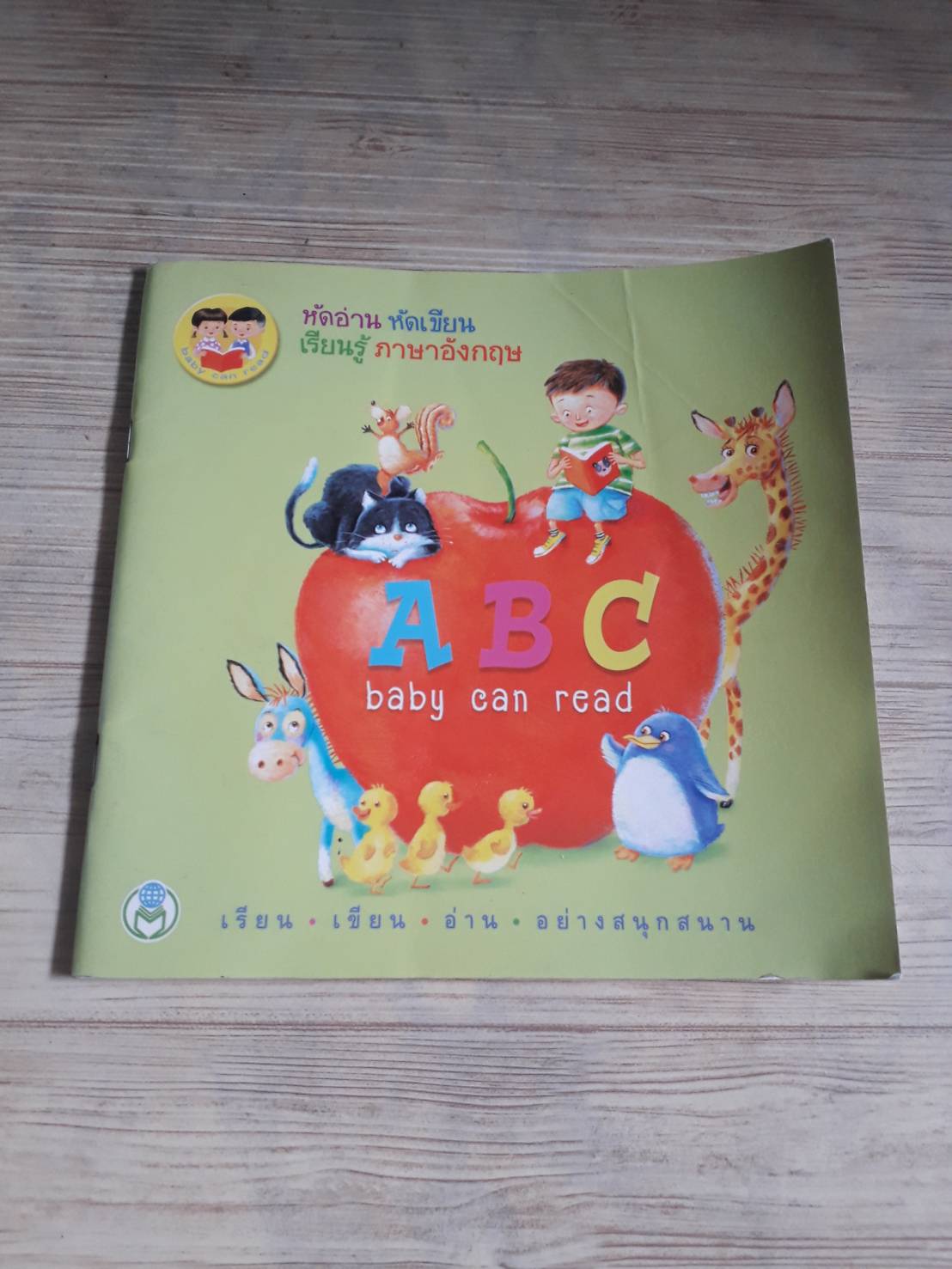 A B C baby can read เรียน เขียน อ่าน อย่างสนุกสนาน