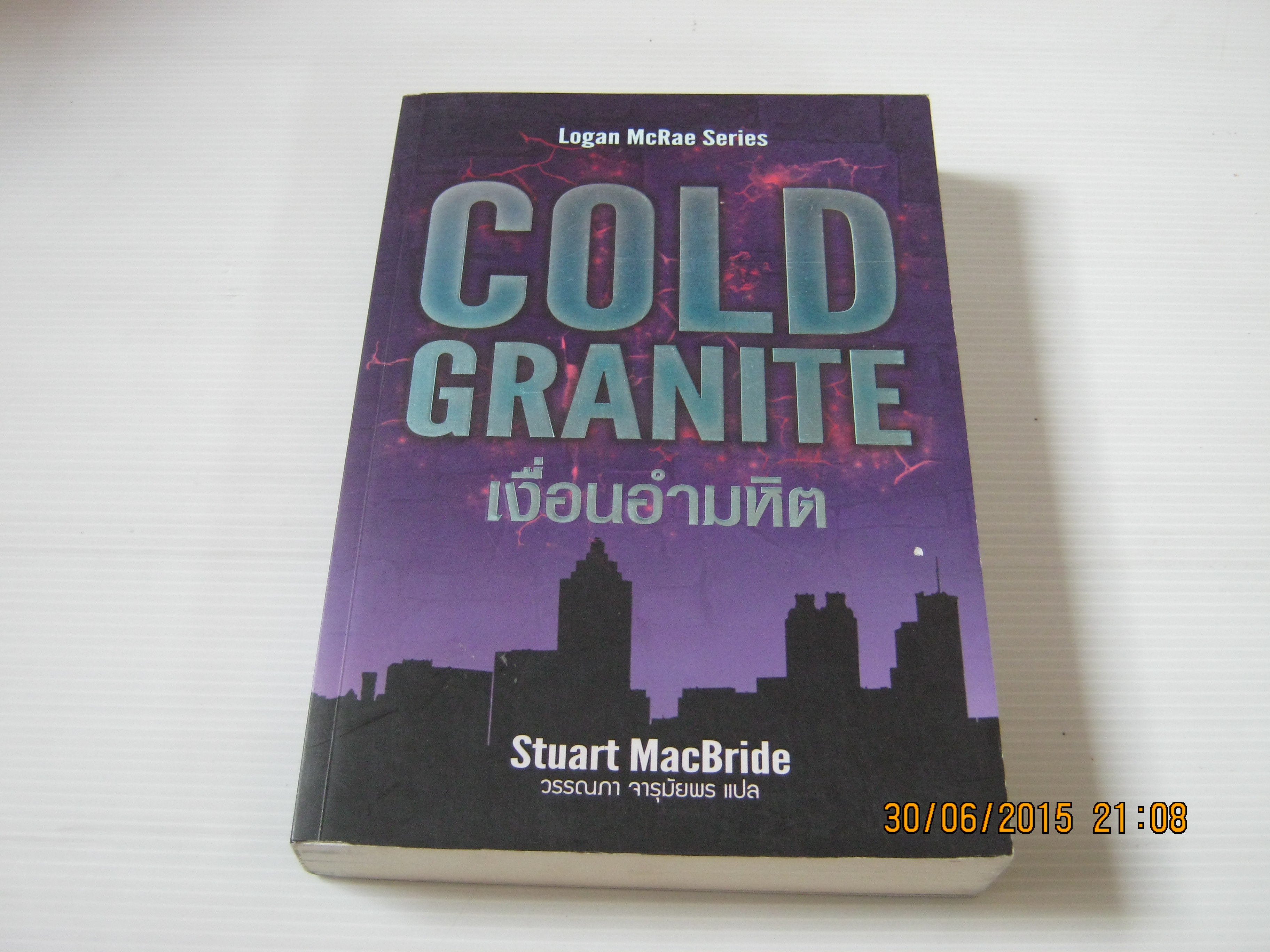เงื่อนอำมหิต (Cold Granite) Stuart MacBride เขียน วรรณภา จารุมัยพร แปล***สินค้าหมด***