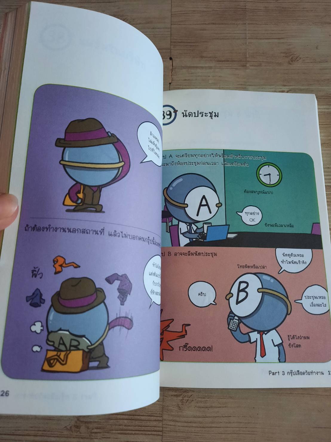 กรุ๊ปเลือดบอกนิสัย ฮาได้ใจยกกำลัง 2 ฉบับการ์ตูน Park Dong Seon เรื่องและภาพ นิรชา มีวรรณภาค แปล