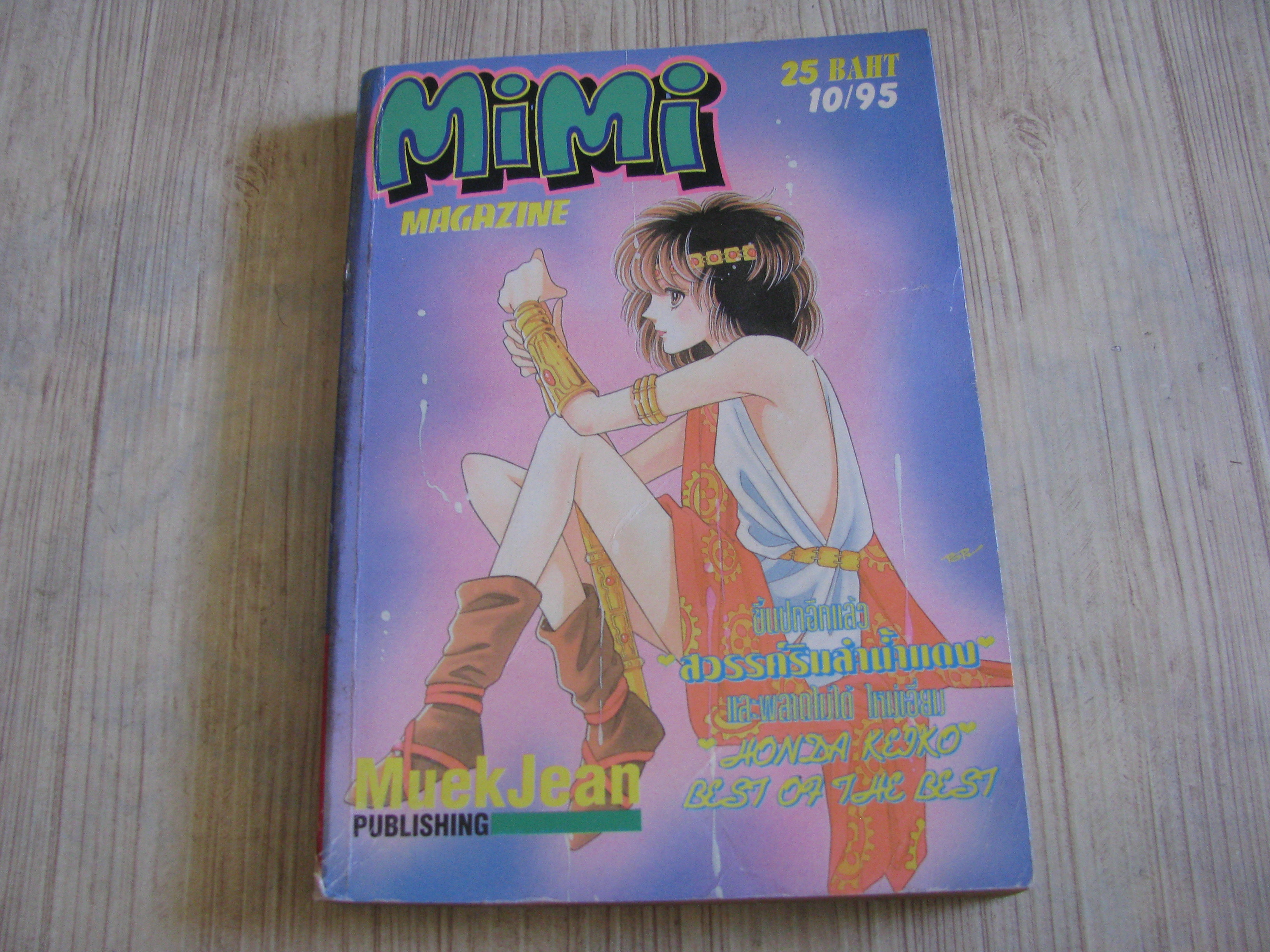 MIMI MAGAZINE เล่ม 10 / 95***สินค้าหมด***