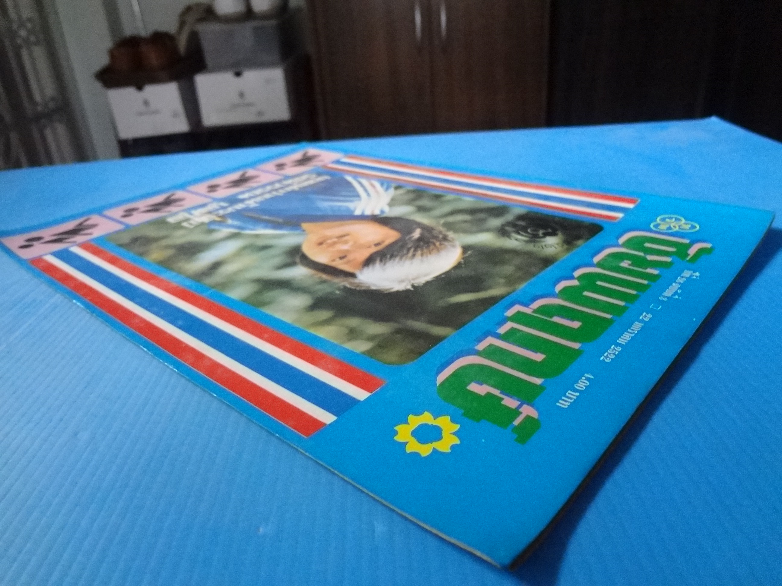 ชัยพฤกษ์ ปีที่ 26 ฉบับที่ 3 22 มกราคม 2522
