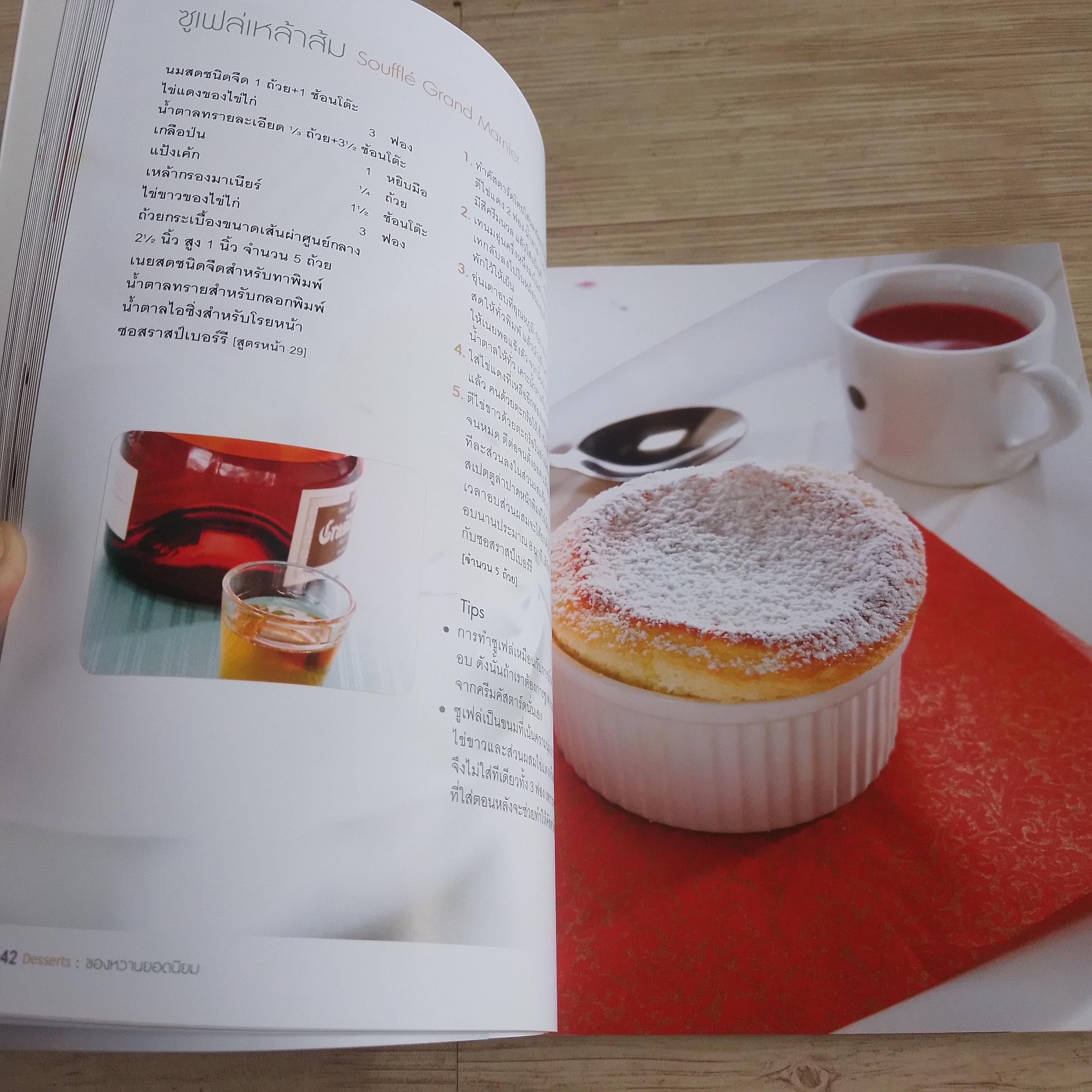 DESSERTS ของหวานสไตล์ยุโรปและอเมริกัน พิมพ์ครั้งที่ 2 โดย กองบรรณาธิการสำนักพิมพ์แสงแดด