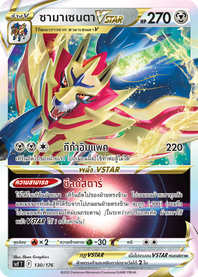 [Pokemon] V STARTER DECK เปลี่ยนผ่าน ชุดพร้อมเล่น 1 กล่อง 199 บาท (Pokemon-SCFT)