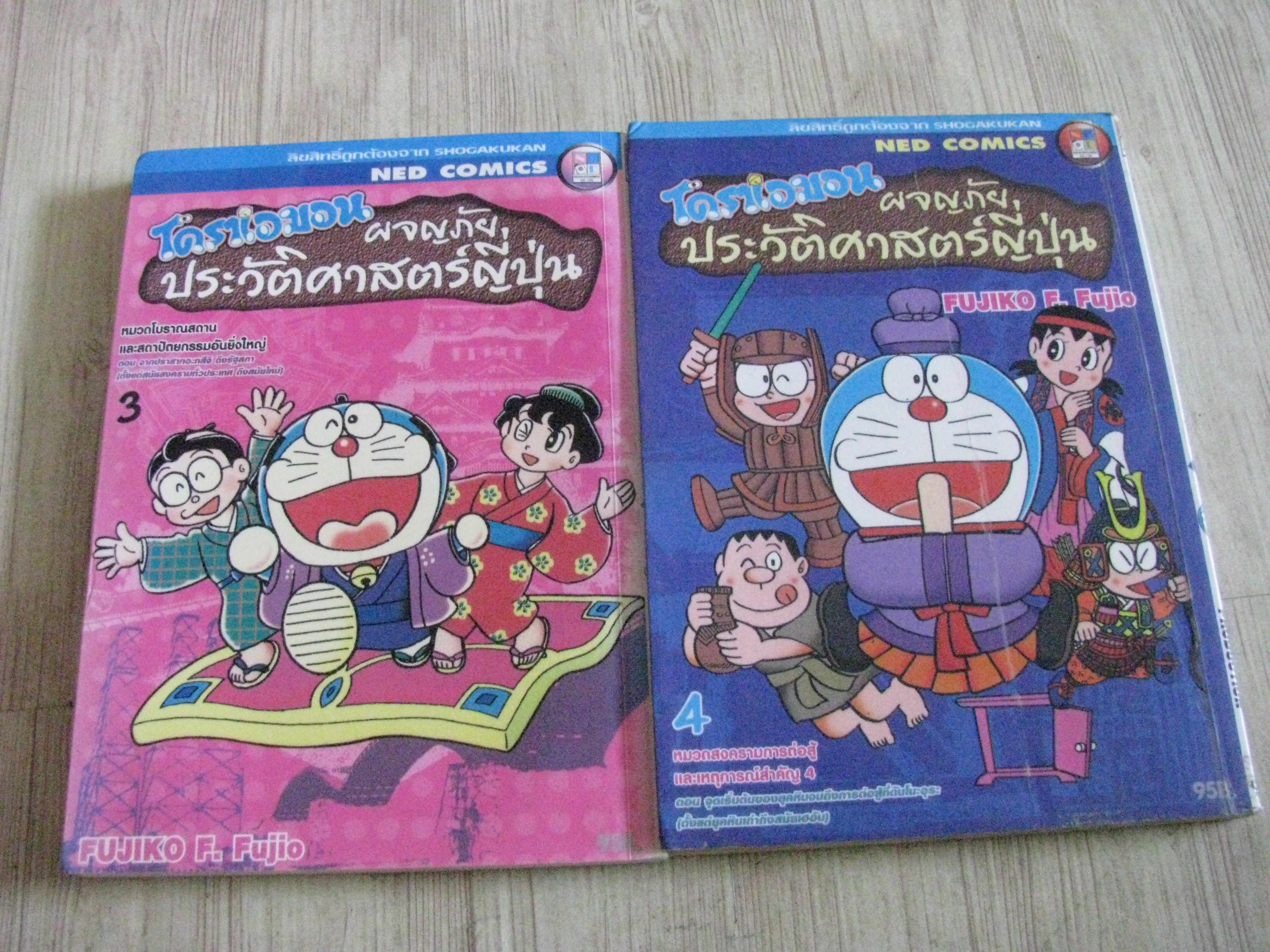โดราเอมอน ผจญภัยประวัติศาสตร์ญี่ปุ่น ชุด เล่ม 3,4 Fujiko F. Fujio เขียน***สินค้าหมด***