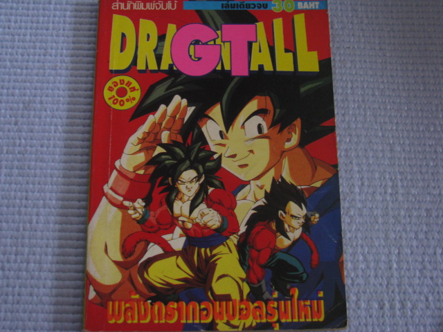 DRAGONBALL GT ( ANIMATION COMICS ) เล่มเดียวจบ***สินค้าหมด***