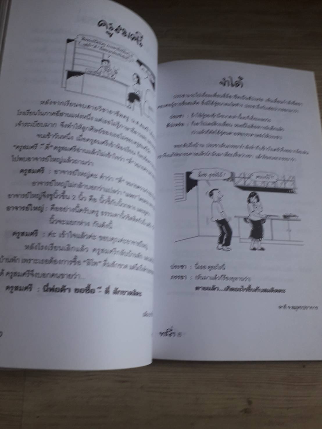 ทะลึ่ง ยกที่ 8 หนังสือคลายเครียดสำหรับผู้ใหญ่