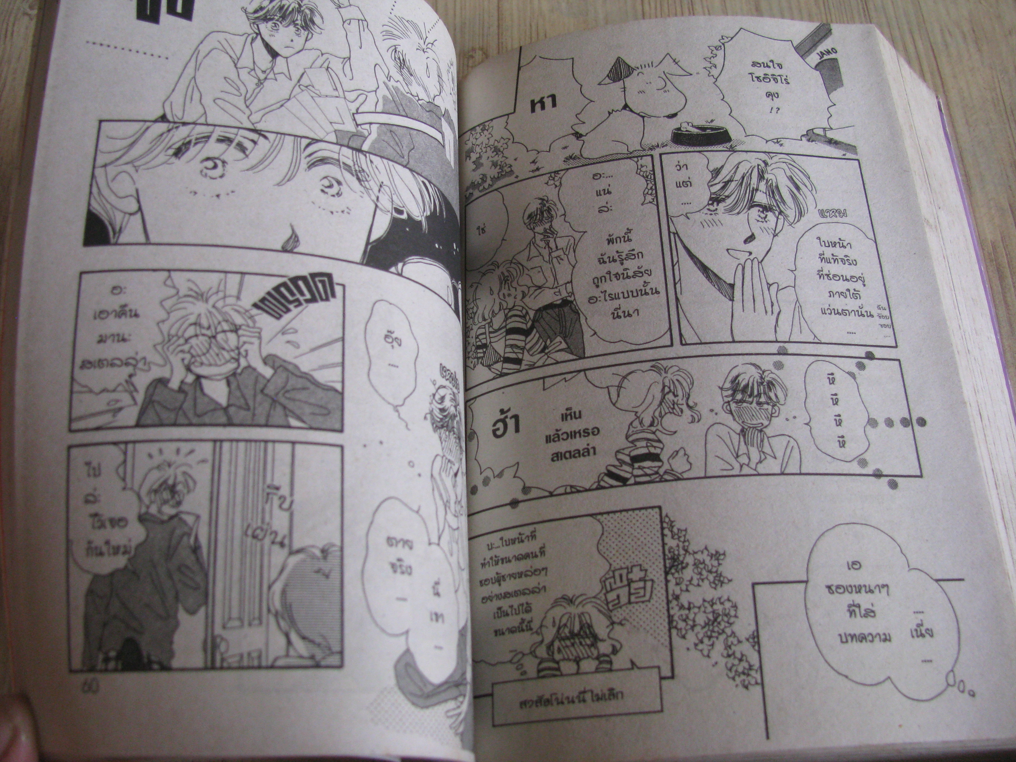 St. Pineappie Moon หอพักอลเวง เล่ม 2 เล่มจบ Ohya Kazumi เขียน