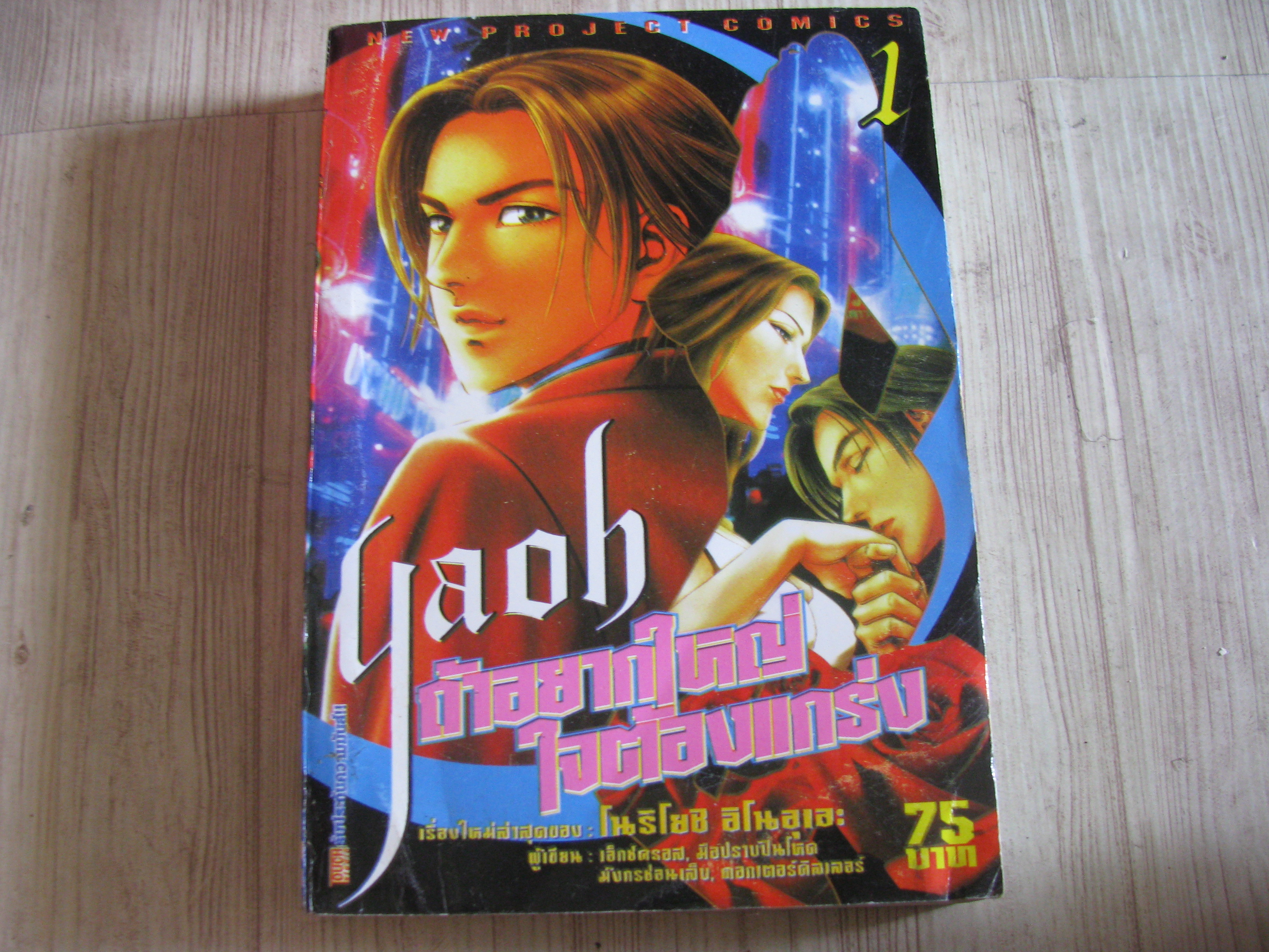 ถัาอบากใหญ่ใจต้องแกร่ง ชุด เ่ล่ม 1-14 (ขาดเล่ม 8,10) โนริโยชิ อิโนอุเอะ เขียน