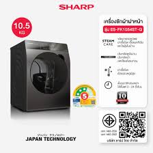 SHARP เครื่องซักผ้าฝาหน้า (10.5 kg) รุ่น ES-FK1054ST-G ลดราคาถูกสุดๆ โทรเล้ยย 02-4245594, 085-3801177, 081-6215561
