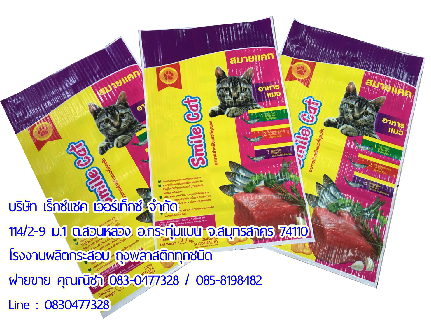 ถุงอาหารสัตว์
