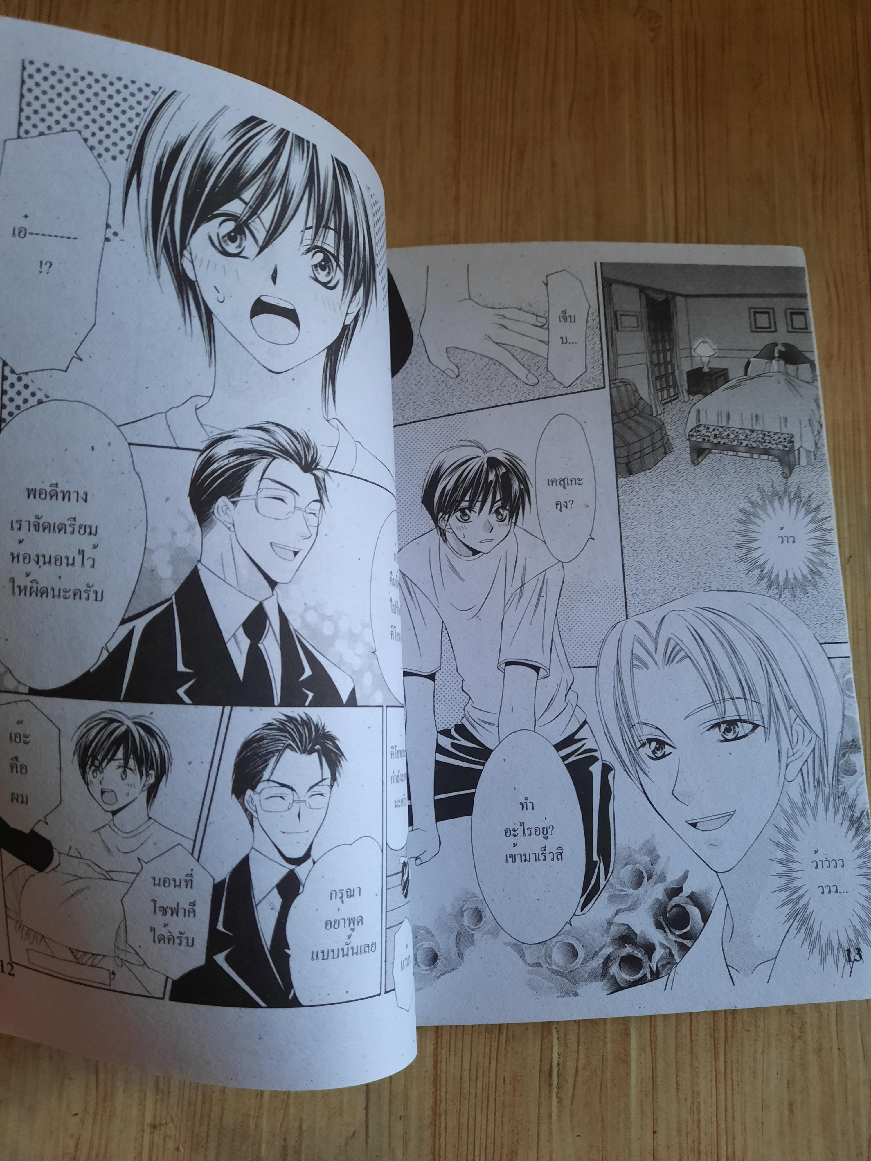 SHOTGUN MARRIAGE เล่มเดียวจบ