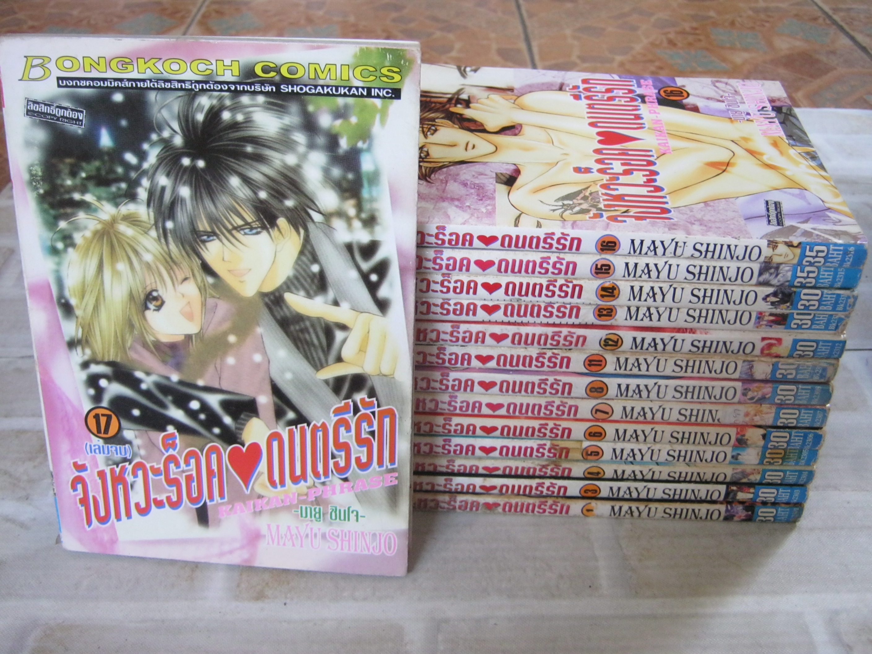 จังหวะร็อคดนตรีรัก ชุด เล่ม 3-17 ( ขาดเล่ม 1,2,9,10 ) 17 เล่มจบ Mayu Shinjo เขียน***สินค้าหมด***