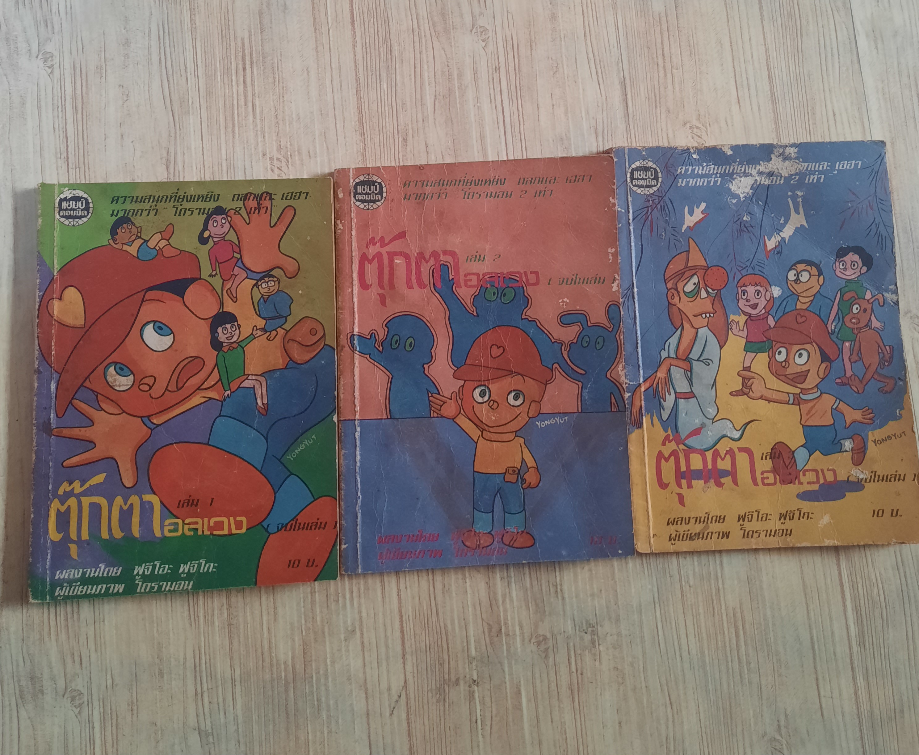ตุ๊กตาอลเวง ชุด เล่ม 1-3 จบในเล่ม***สินค้าหมด***