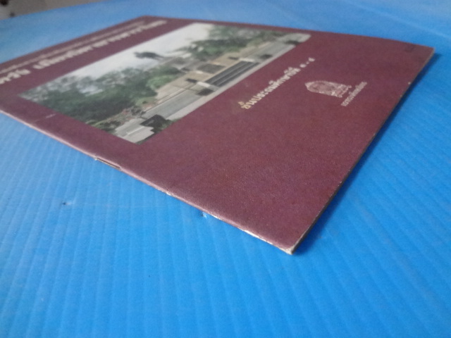 ตรัง เมืองบิดายางพาราไทย ชั้นประถมศึกษาปีที่ 3-4