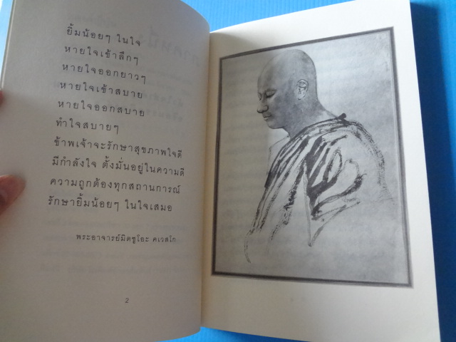 ธุดงค์ญี่ปุ่น พิมพ์ครั้งที่สอง มี.ค. 2554