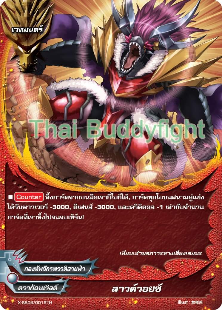 บัดดี้ไฟท์ BFT-X-SS04-1 ดราก้อน เวิลด์ จักรพรรดิ์สายฟ้า พร้อมเล่น 52 ใบ