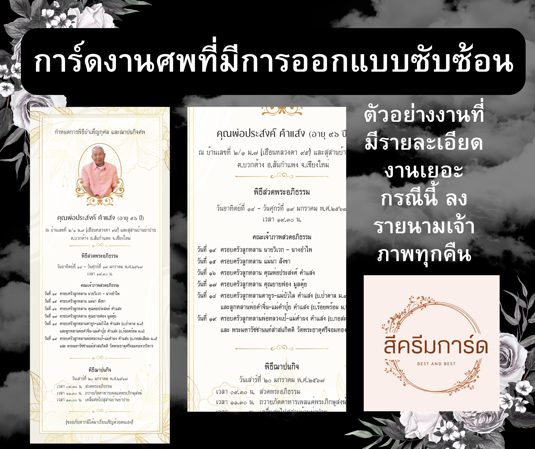 ตัวอย่างการ์ดงานศพออนไลน์ ที่มืออาชีพออกแบบ ตัวอย่างการ์ดงานศพออนไลน์ ที่มืออาชีพออกแบบ